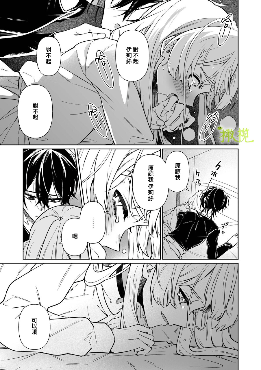 Chikako-san to Issho ni！｜甜蜜而扭曲的笼中之爱 - Page 12