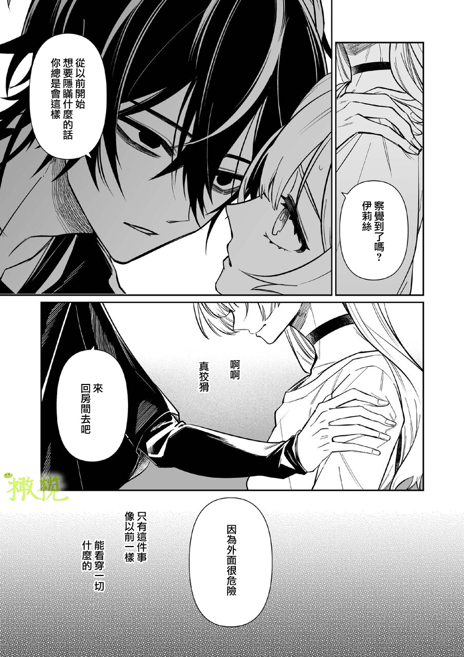 Chikako-san to Issho ni！｜甜蜜而扭曲的笼中之爱 - Page 30