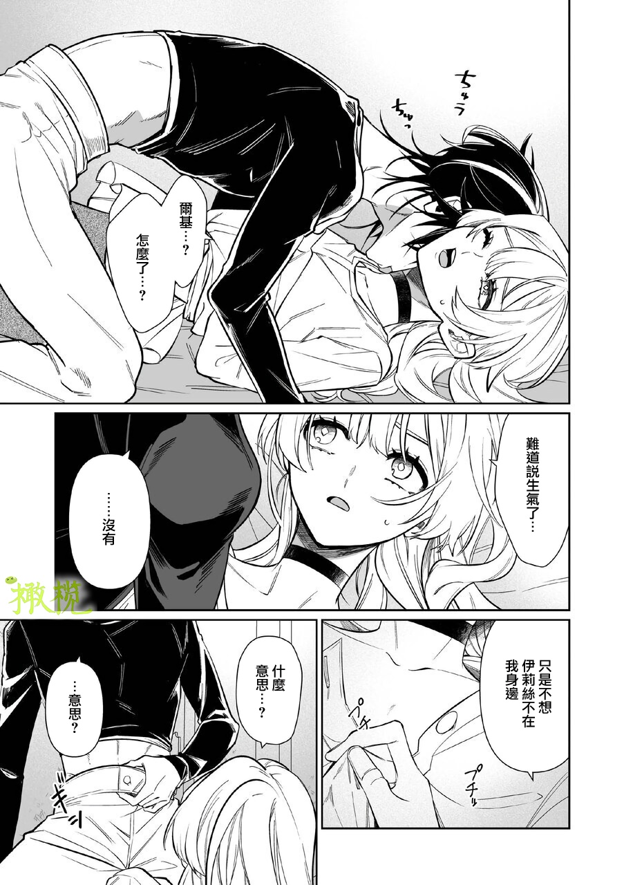 Chikako-san to Issho ni！｜甜蜜而扭曲的笼中之爱 - Page 34