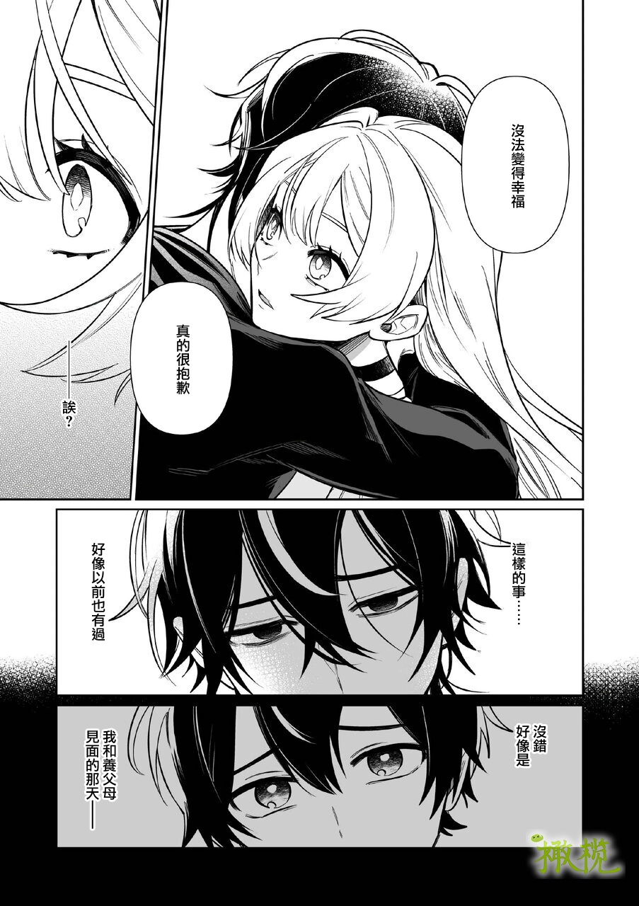 Chikako-san to Issho ni！｜甜蜜而扭曲的笼中之爱 - Page 52