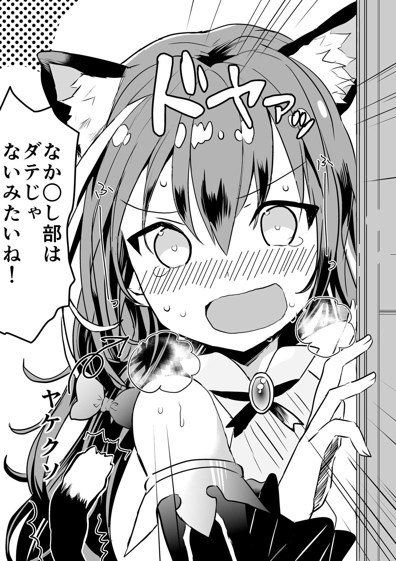 Kyaru-chan no Mirare Nagara - Page 12