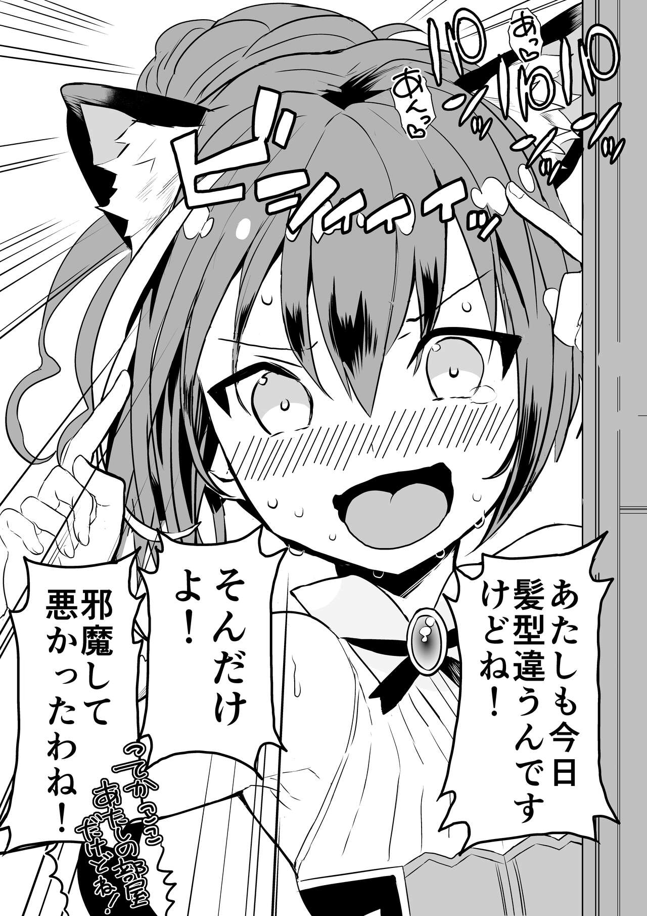Kyaru-chan no Mirare Nagara - Page 21