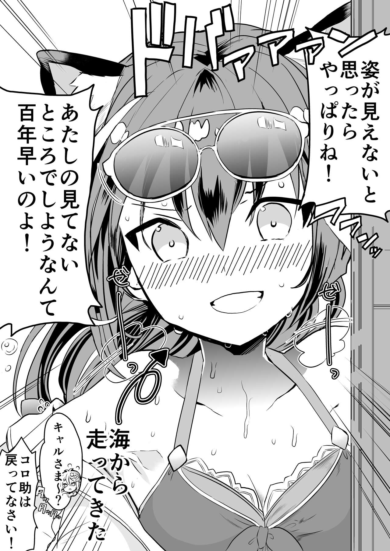 Kyaru-chan no Mirare Nagara - Page 36