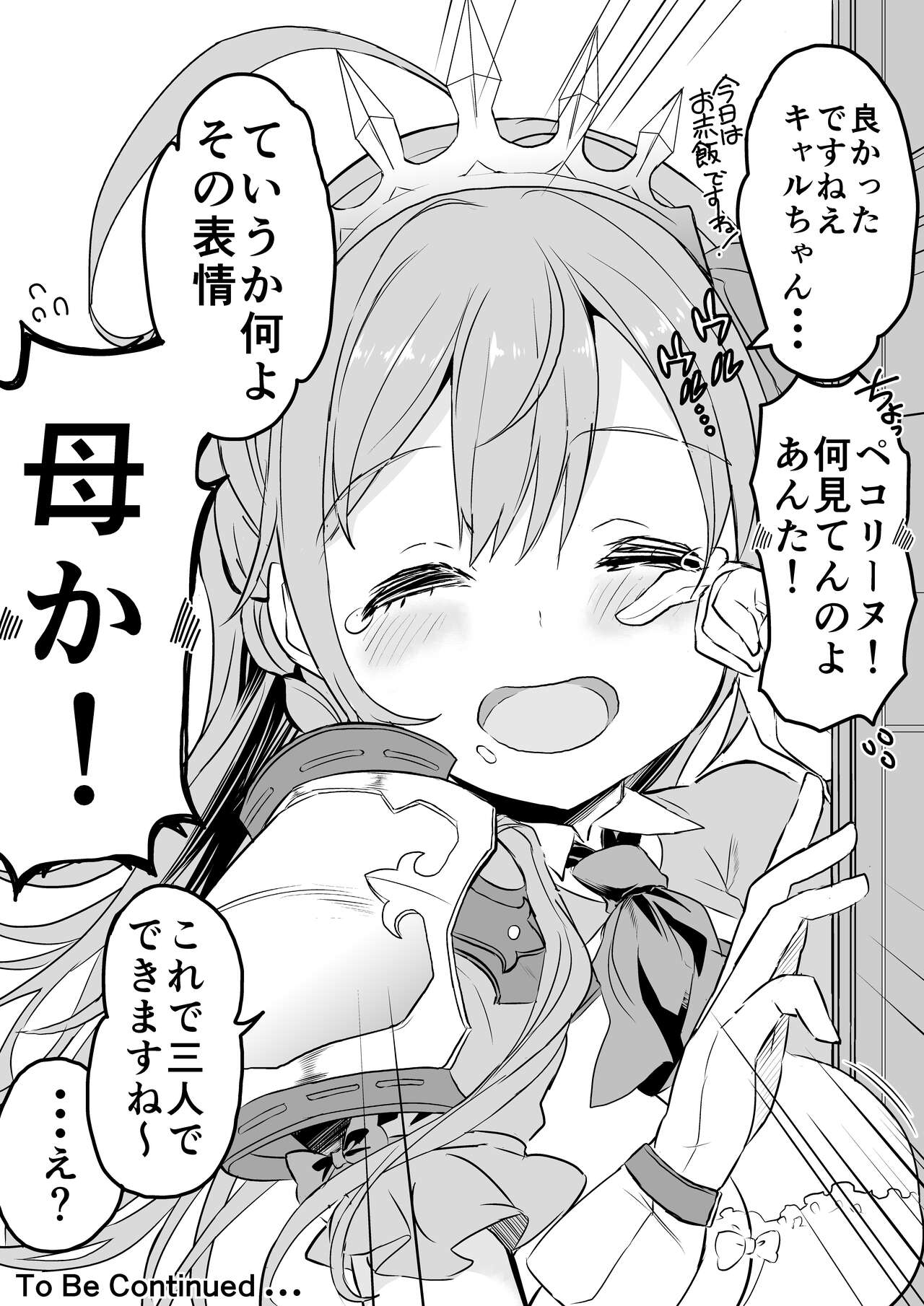 Kyaru-chan no Mirare Nagara - Page 45