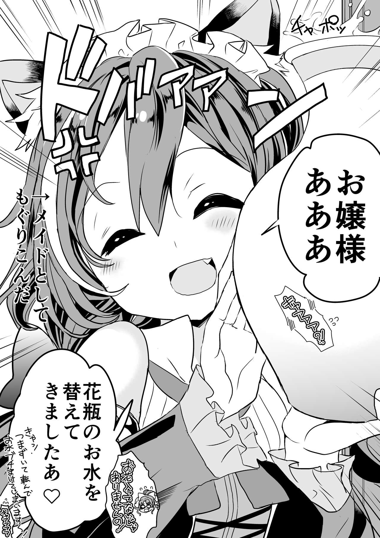 Kyaru-chan no Mirare Nagara - Page 75