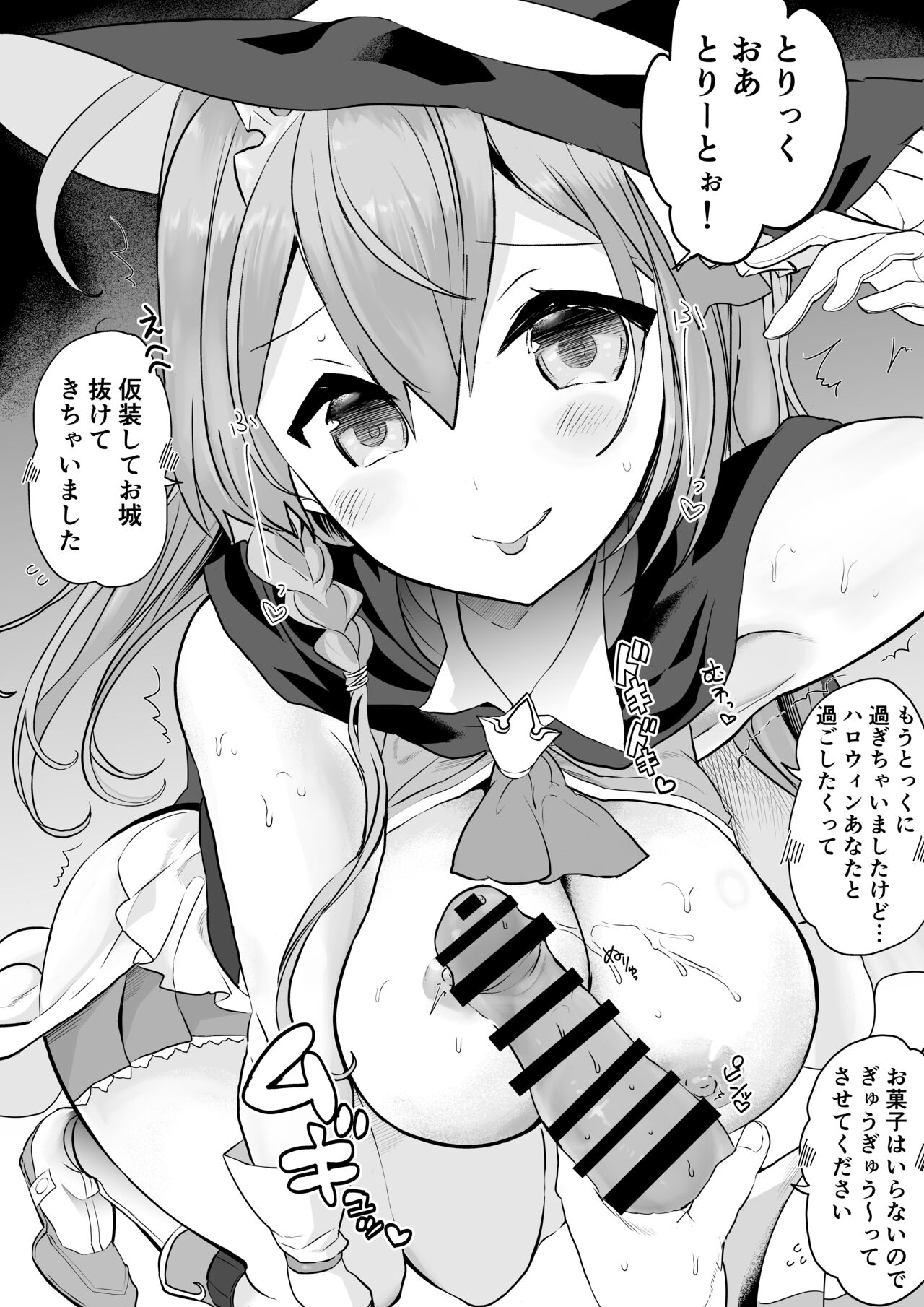 Kyaru-chan no Mirare Nagara - Page 82