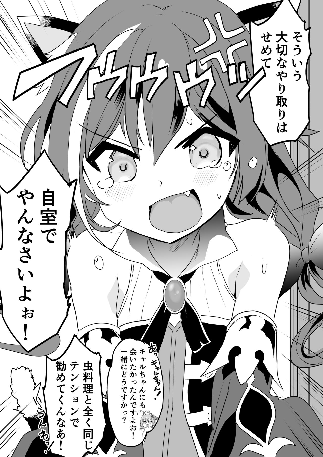 Kyaru-chan no Mirare Nagara - Page 84