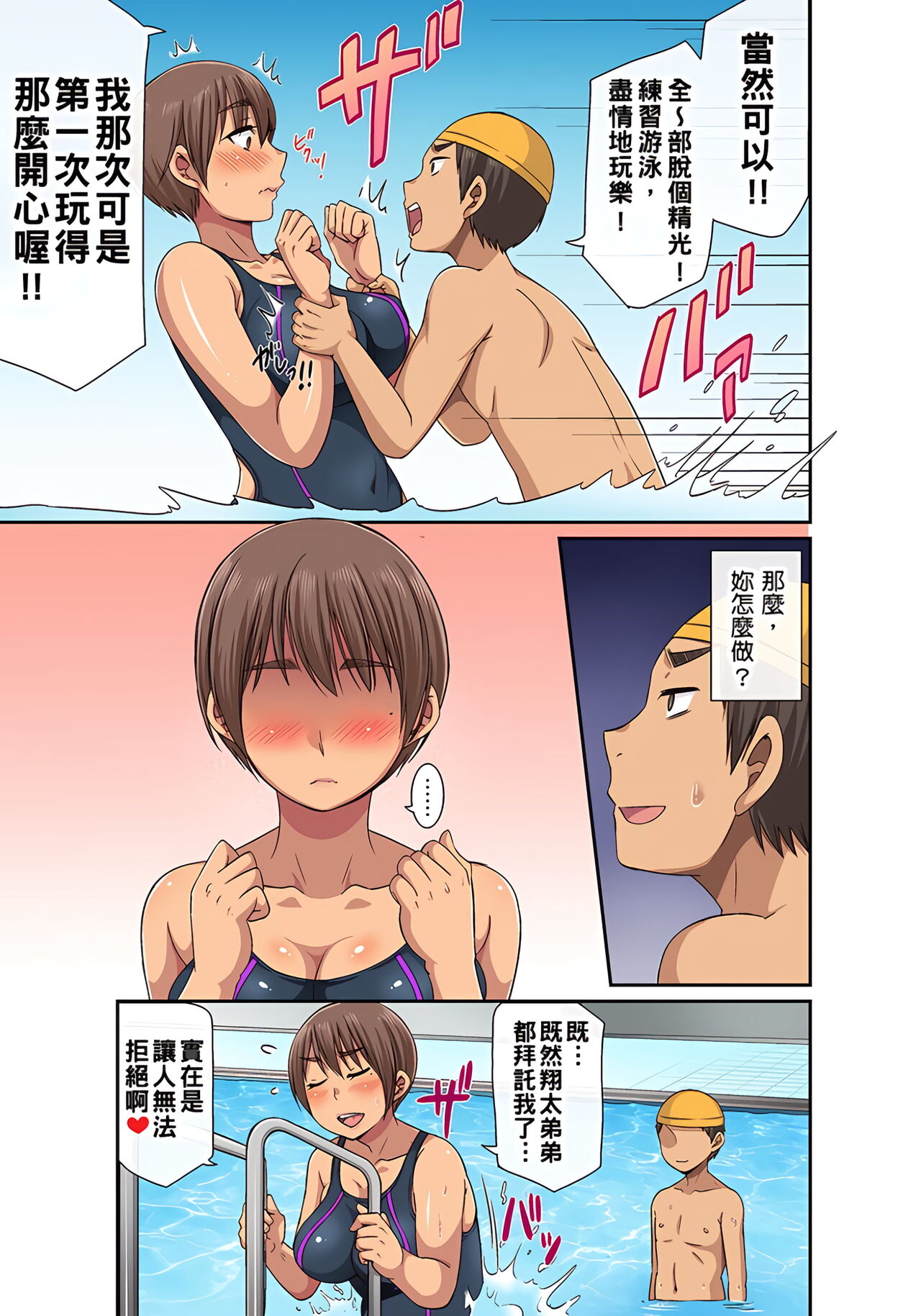 翔太弟弟壞壞的色情整人方法〈假冒身分篇〉把巨乳三姊妹+寡婦弄得黏糊糊 1-6話 - Page 106