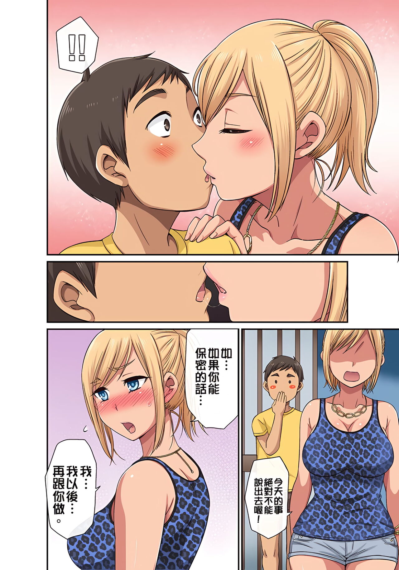 翔太弟弟壞壞的色情整人方法〈假冒身分篇〉把巨乳三姊妹+寡婦弄得黏糊糊 1-6話 - Page 99