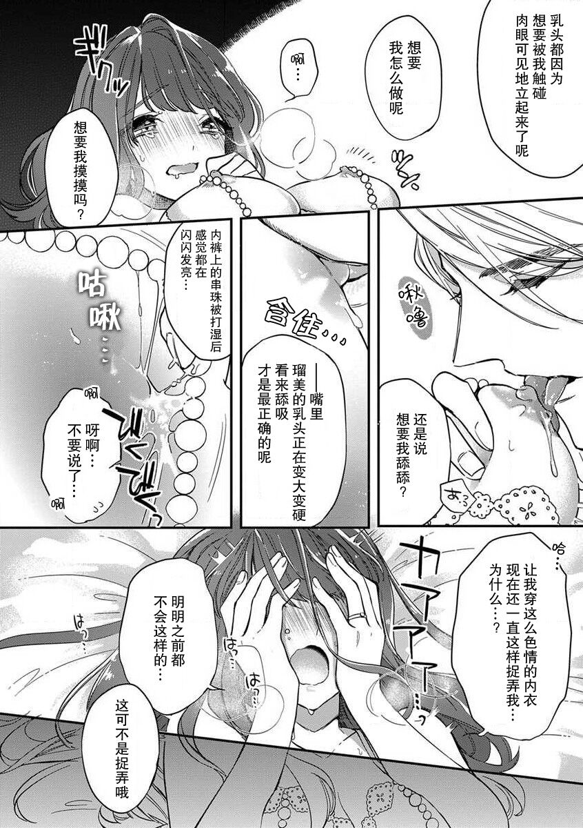 Pet baby doll | 玩赏Baby Doll情趣内衣 1 - Page 16