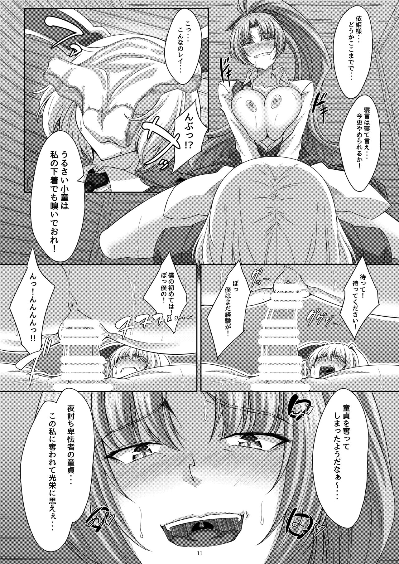 Yorihime-sama wa Suki Nashi? - Page 10