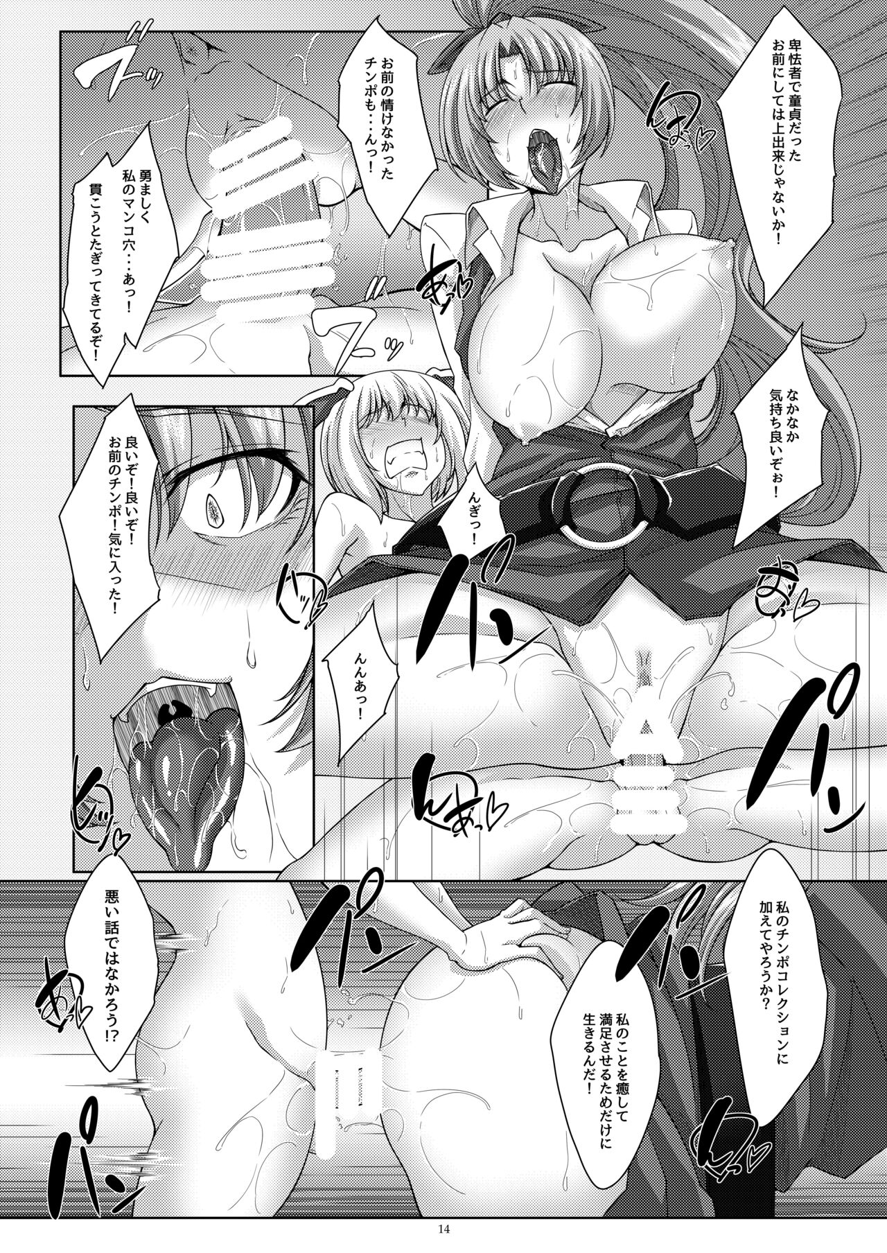 Yorihime-sama wa Suki Nashi? - Page 13