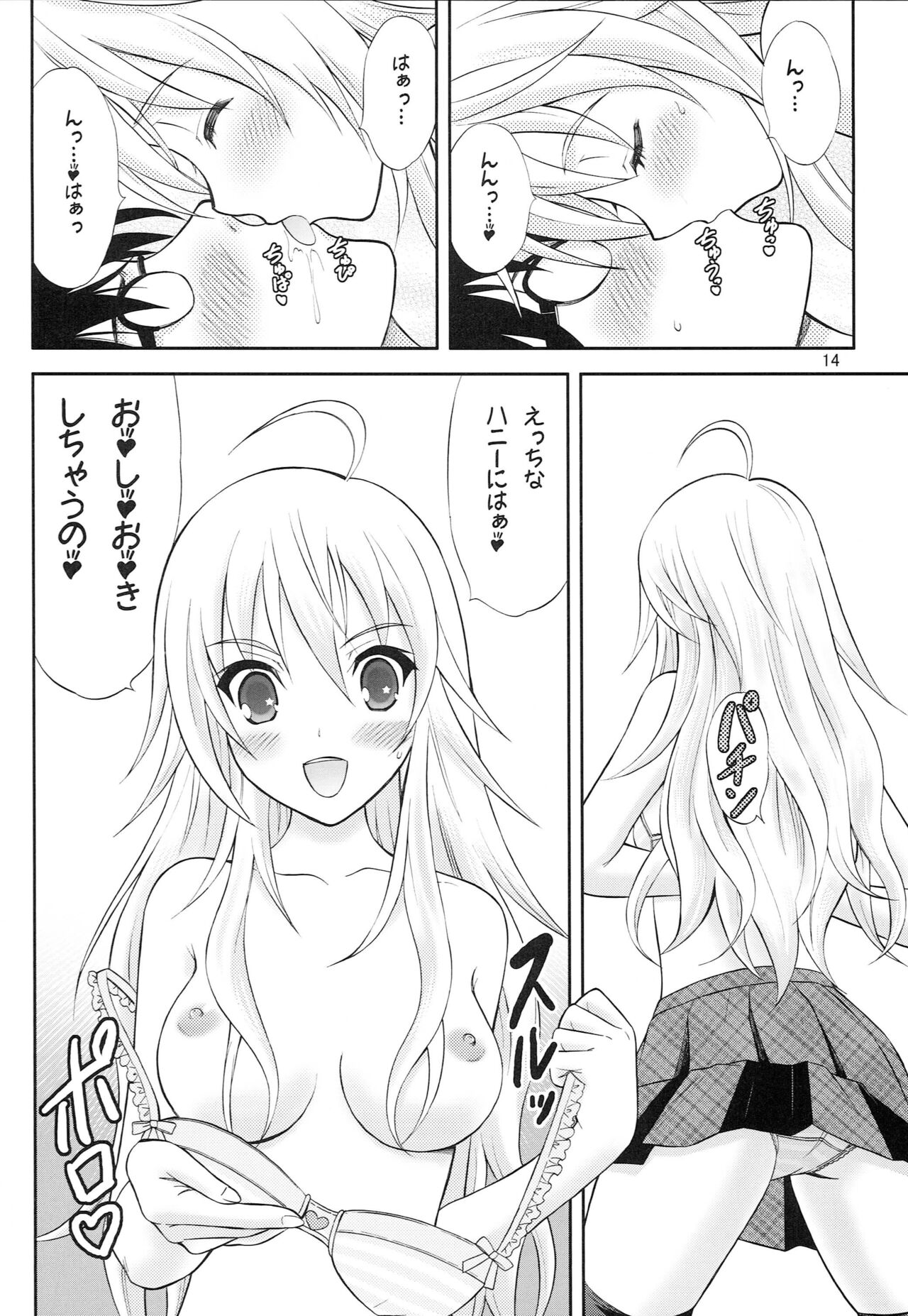Tennen Coquettish - Page 13