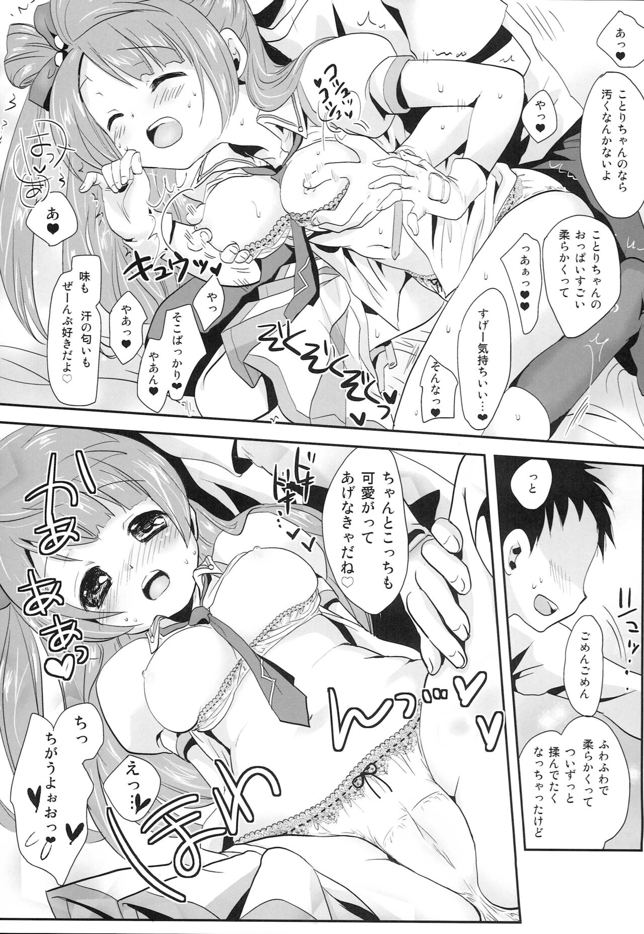 KOTORI DREAMING! - Page 10