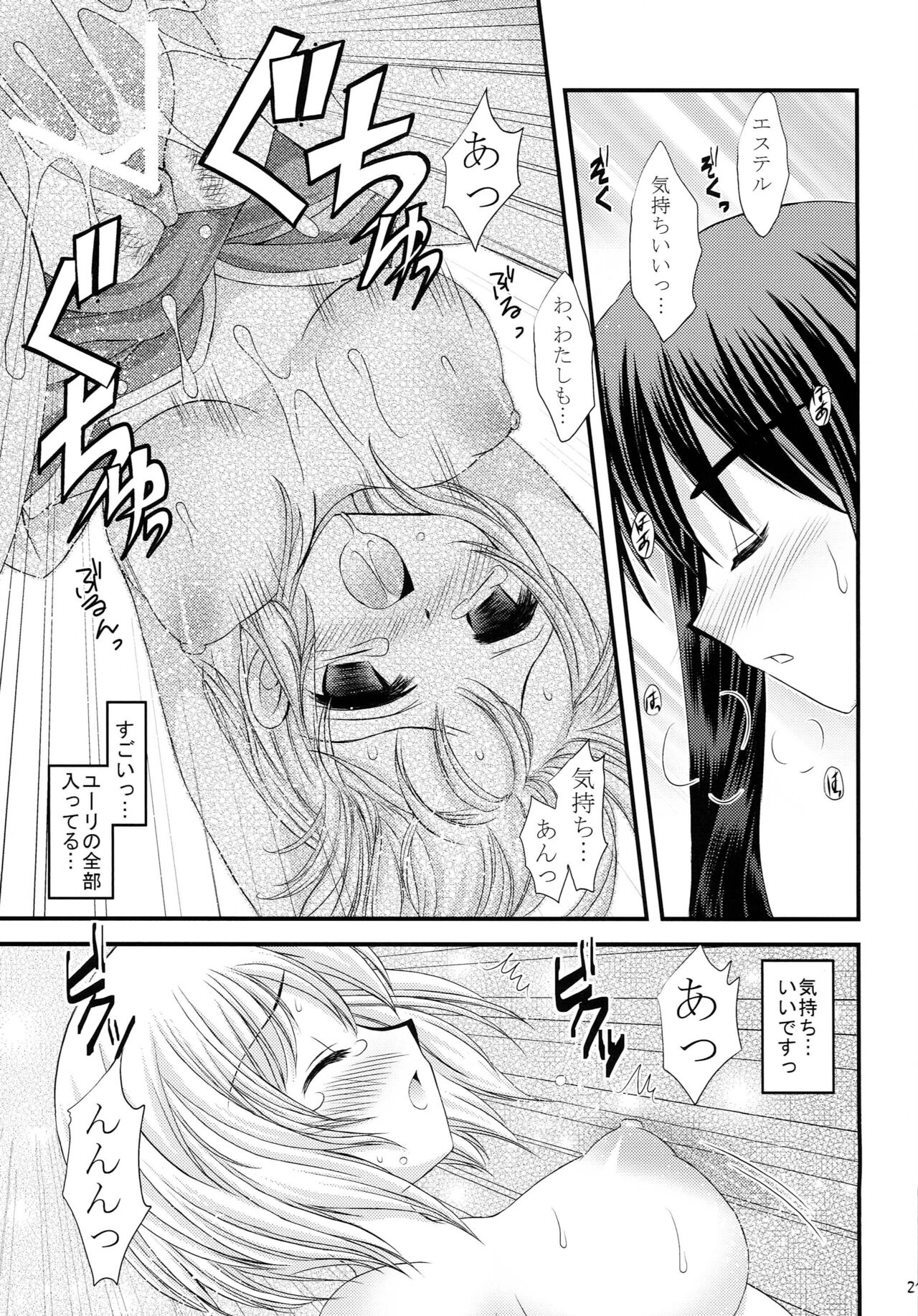 Daisuki desu!? - Page 20