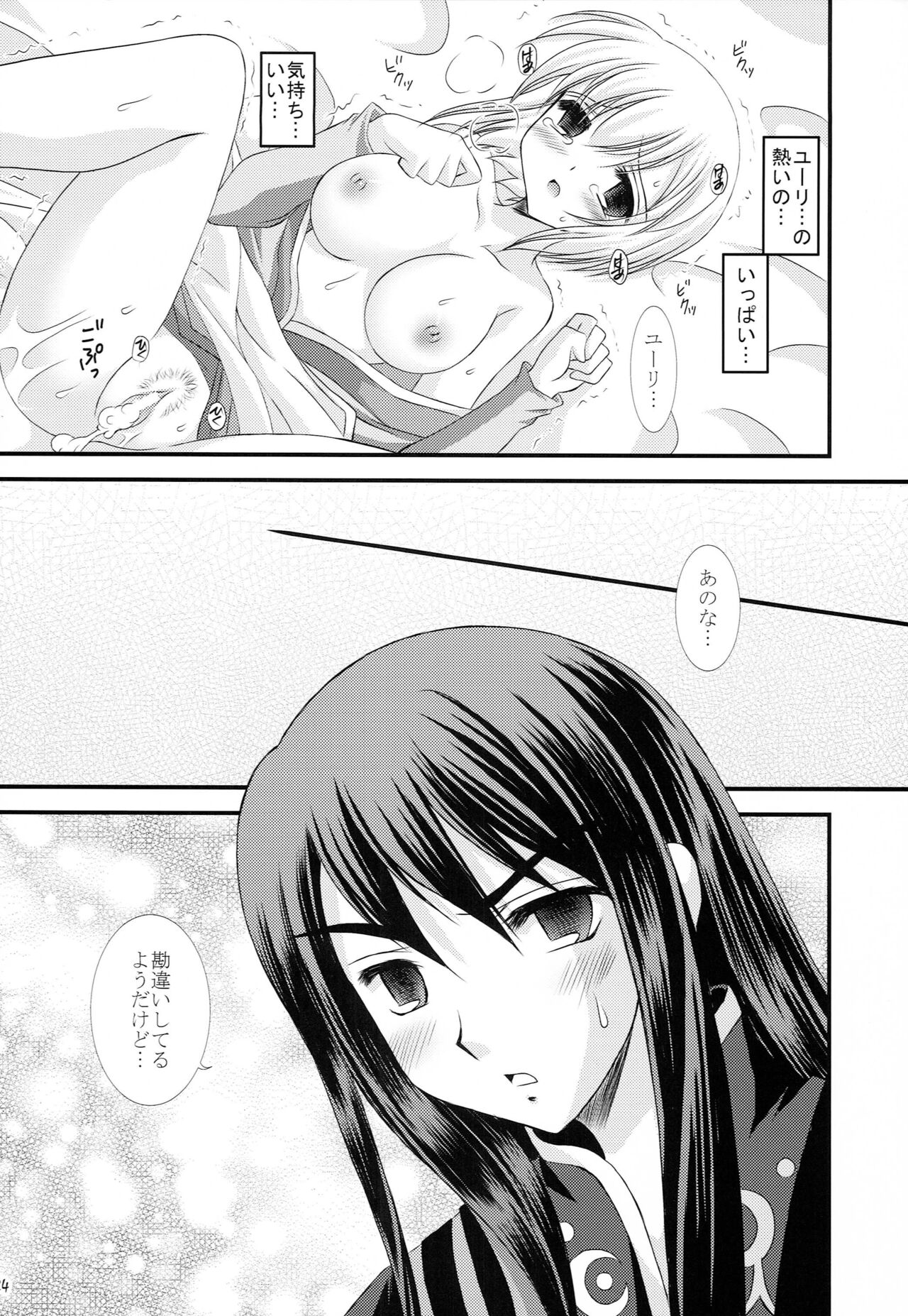 Daisuki desu!? - Page 23