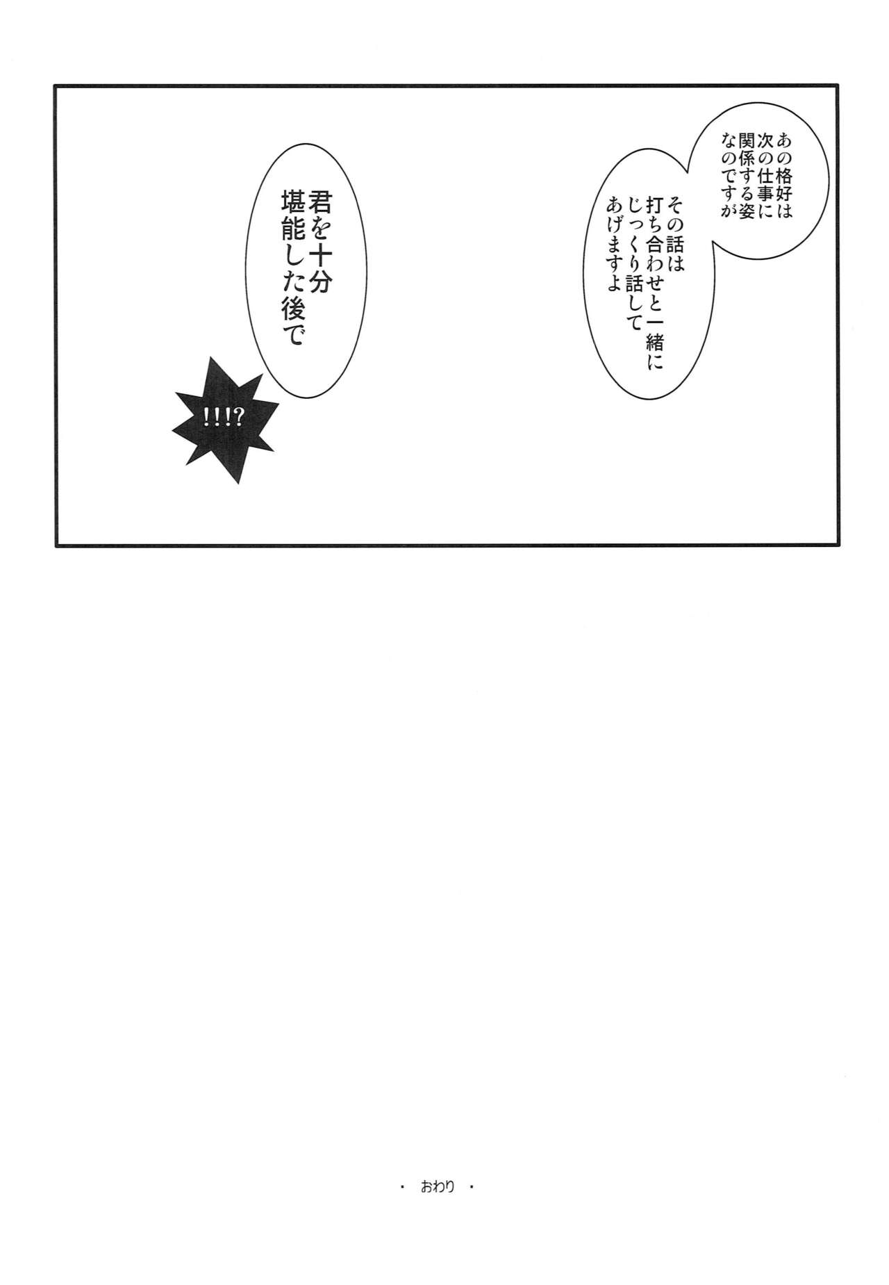 Sorewa, Kinshi Jikou desu - Page 17