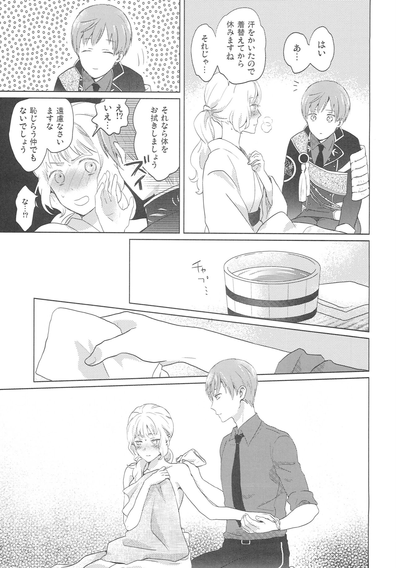 Yameru Toki mo Sukoyaka Naru Toki mo - Page 10
