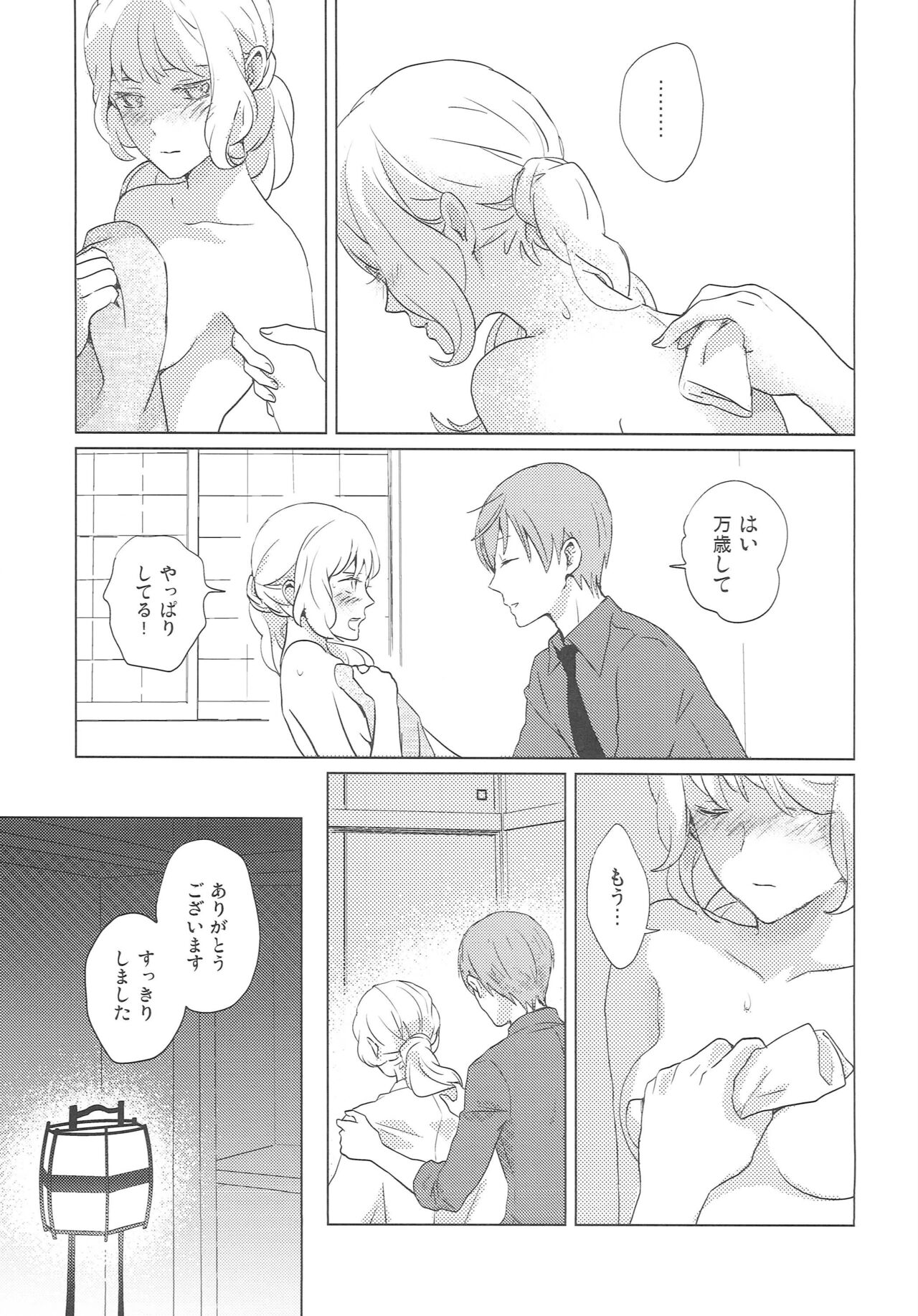 Yameru Toki mo Sukoyaka Naru Toki mo - Page 12