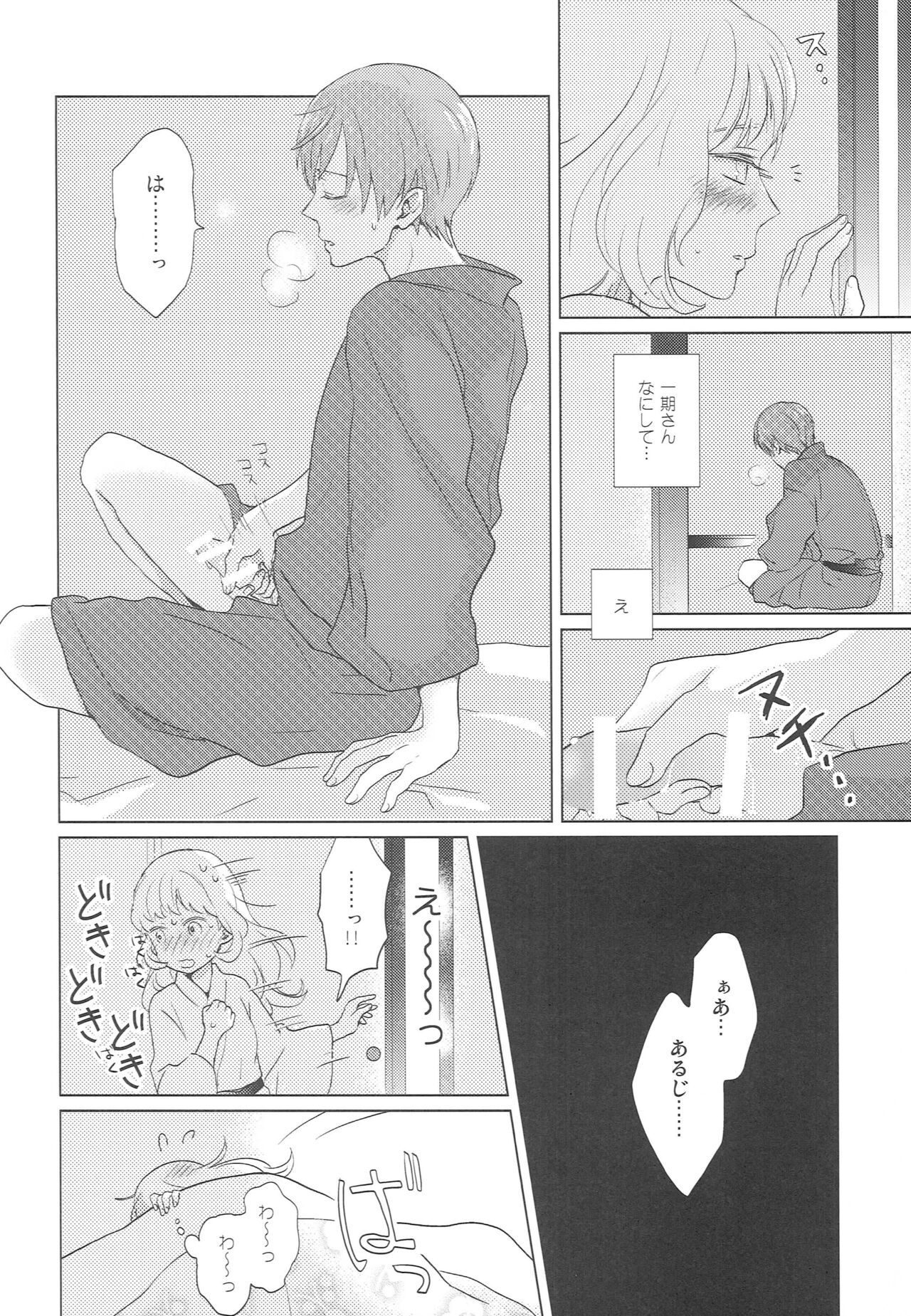 Yameru Toki mo Sukoyaka Naru Toki mo - Page 15