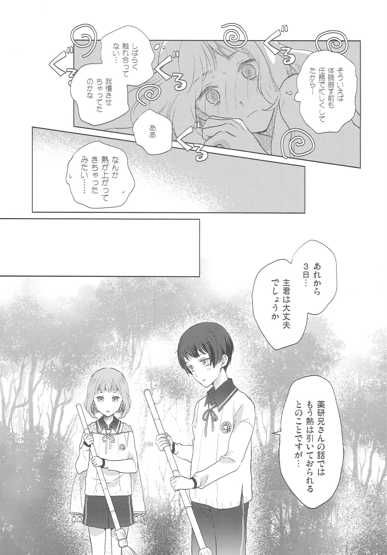 Yameru Toki mo Sukoyaka Naru Toki mo - Page 16