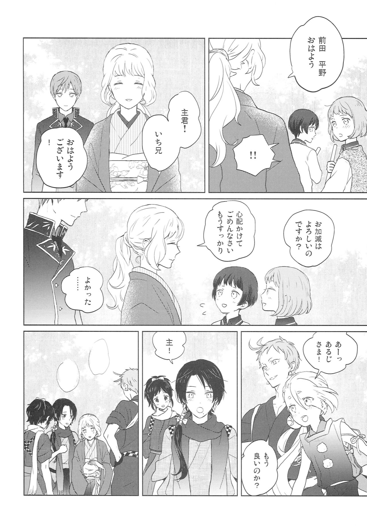 Yameru Toki mo Sukoyaka Naru Toki mo - Page 17