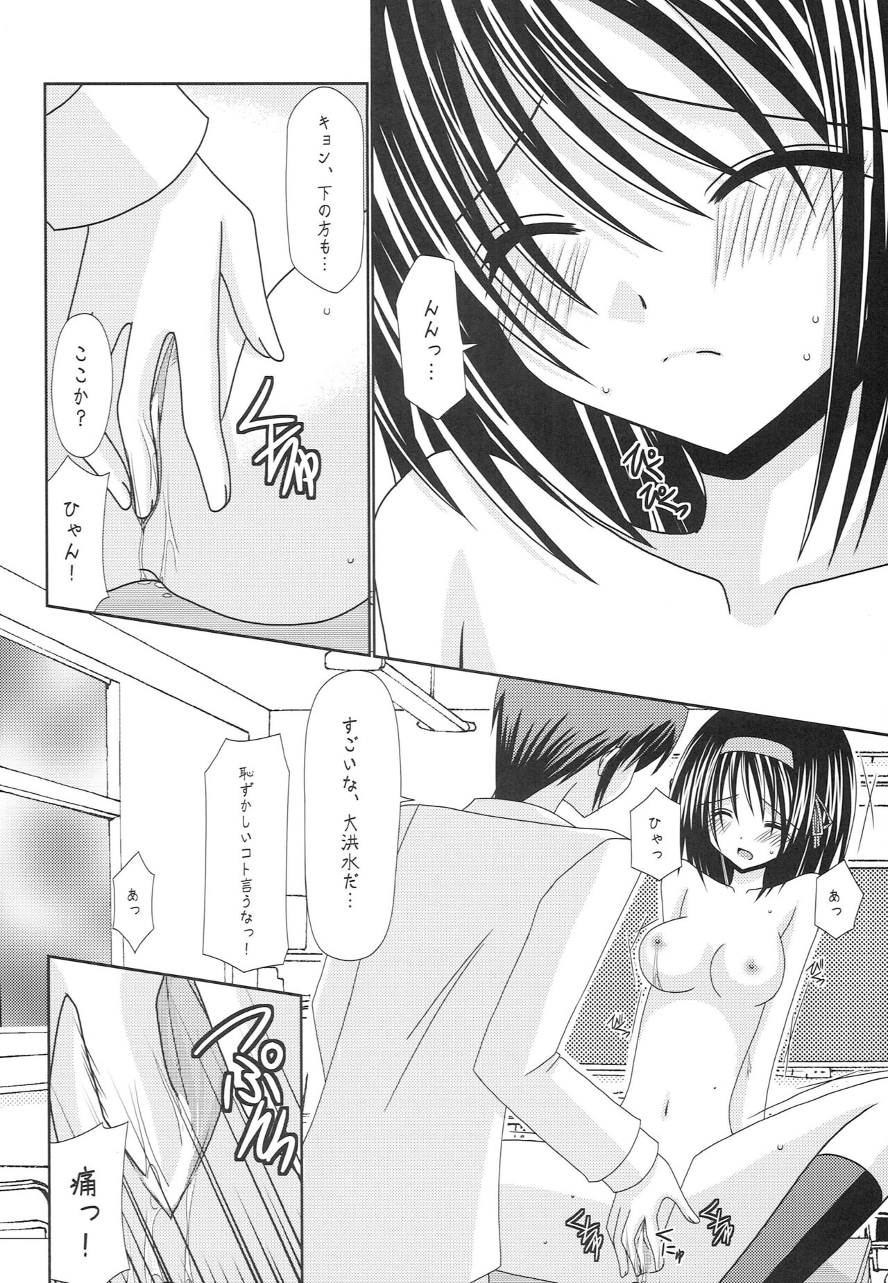 Suzumiya Haruhi no Karada no Uzuki - Page 17