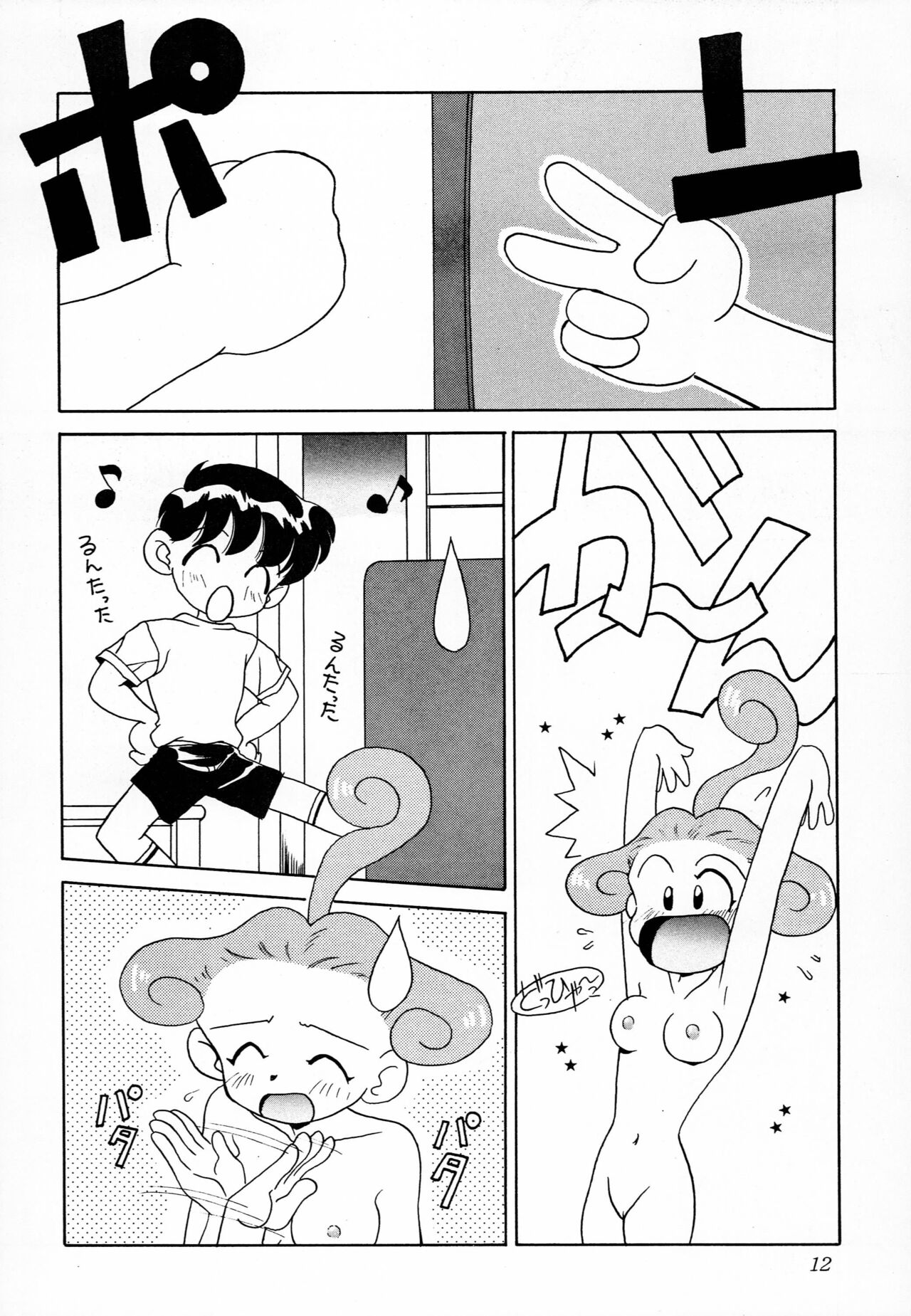 Namadeko - Page 11