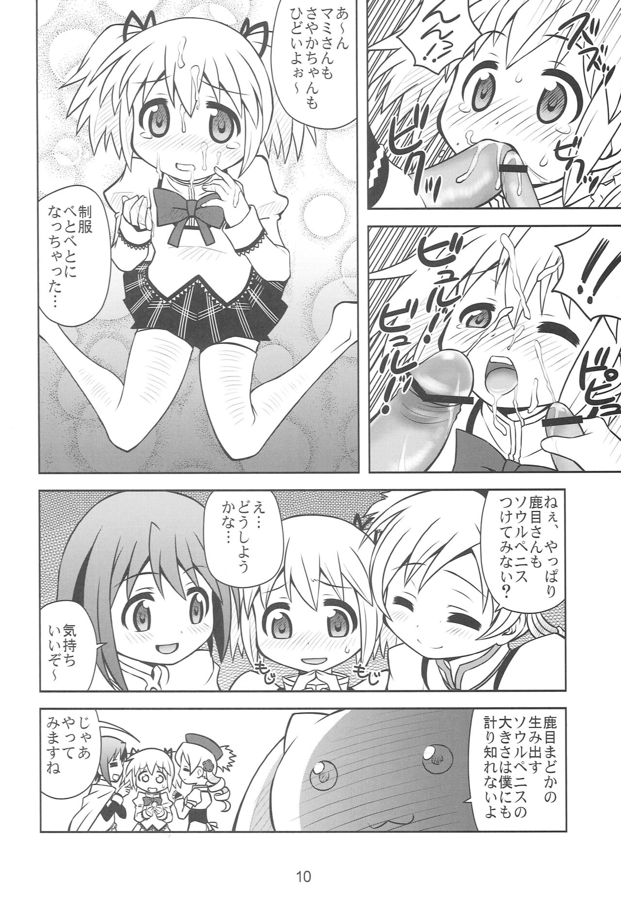 Chinko Magica - Page 9
