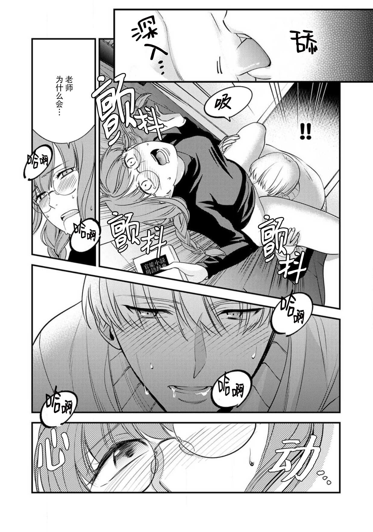 Sensei no Himitsu ~Kimi no ingo ga Suki~ | 老师的秘密～喜欢你的淫语 - Page 20