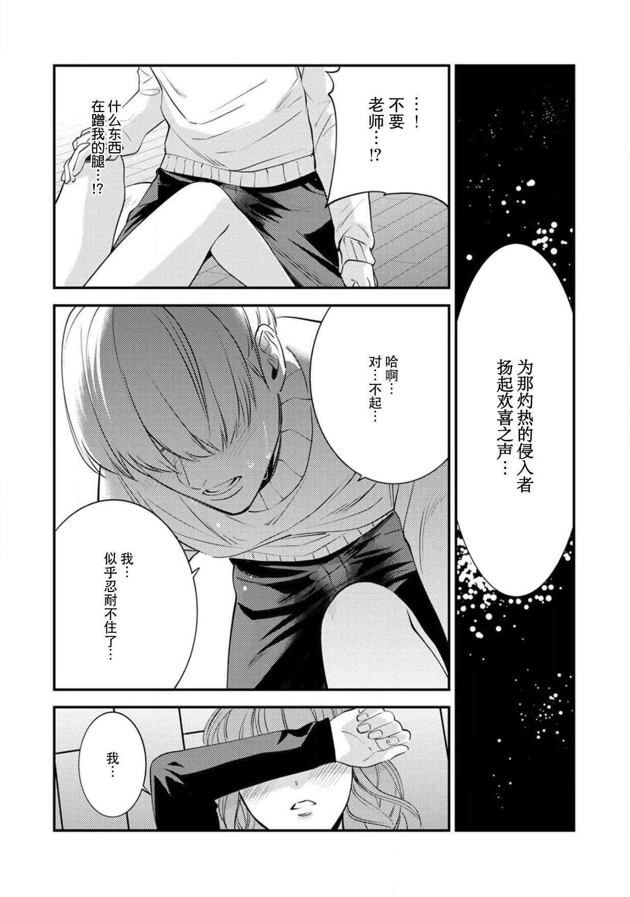 Sensei no Himitsu ~Kimi no ingo ga Suki~ | 老师的秘密～喜欢你的淫语 - Page 23