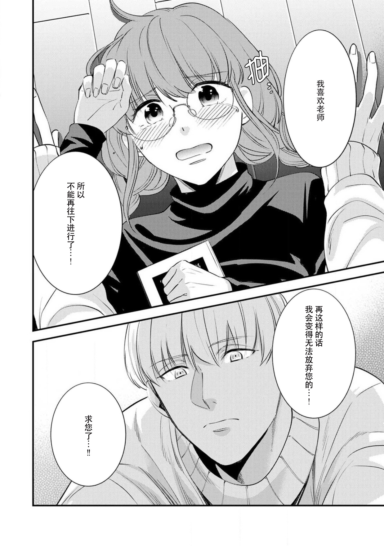 Sensei no Himitsu ~Kimi no ingo ga Suki~ | 老师的秘密～喜欢你的淫语 - Page 24
