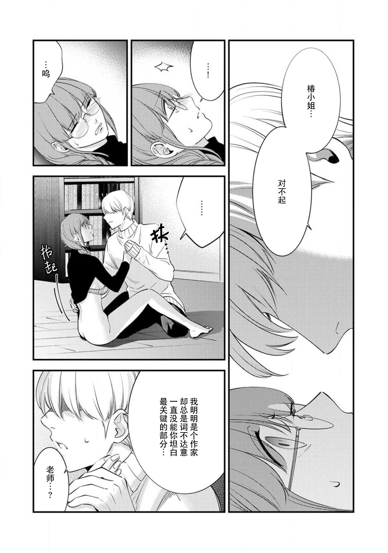 Sensei no Himitsu ~Kimi no ingo ga Suki~ | 老师的秘密～喜欢你的淫语 - Page 25