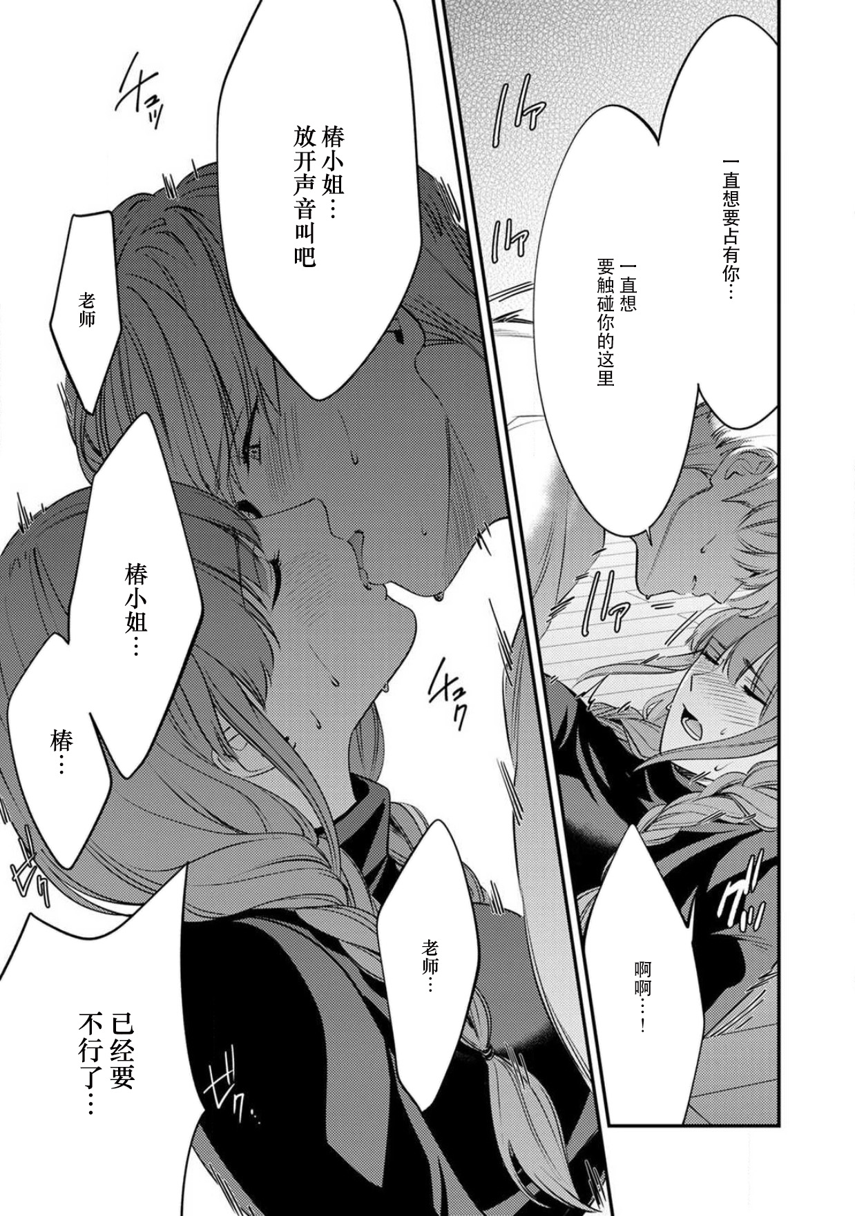 Sensei no Himitsu ~Kimi no ingo ga Suki~ | 老师的秘密～喜欢你的淫语 - Page 33
