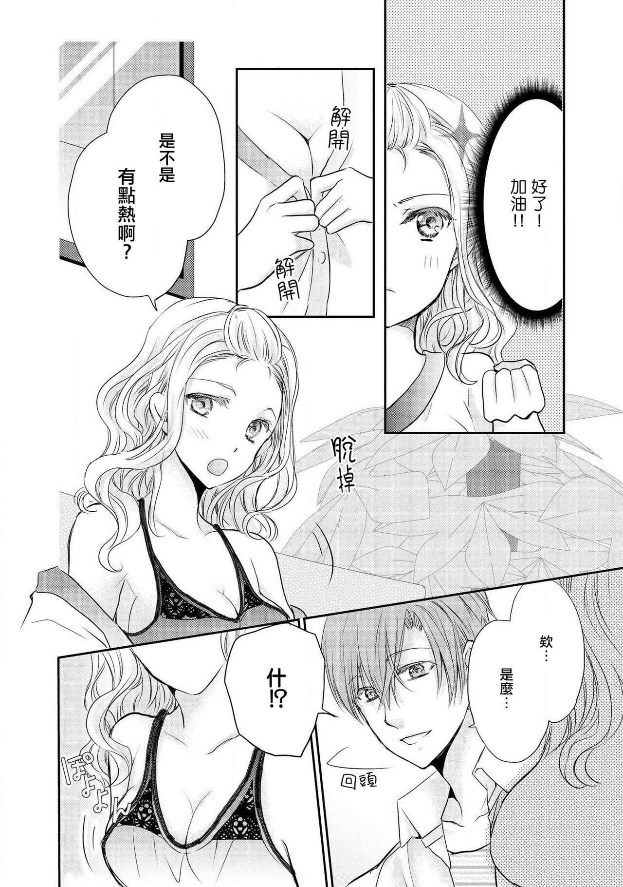 Otomen kareshi no hi ren'ai jijō | 粉红系男友的秘恋爱情况 - Page 14