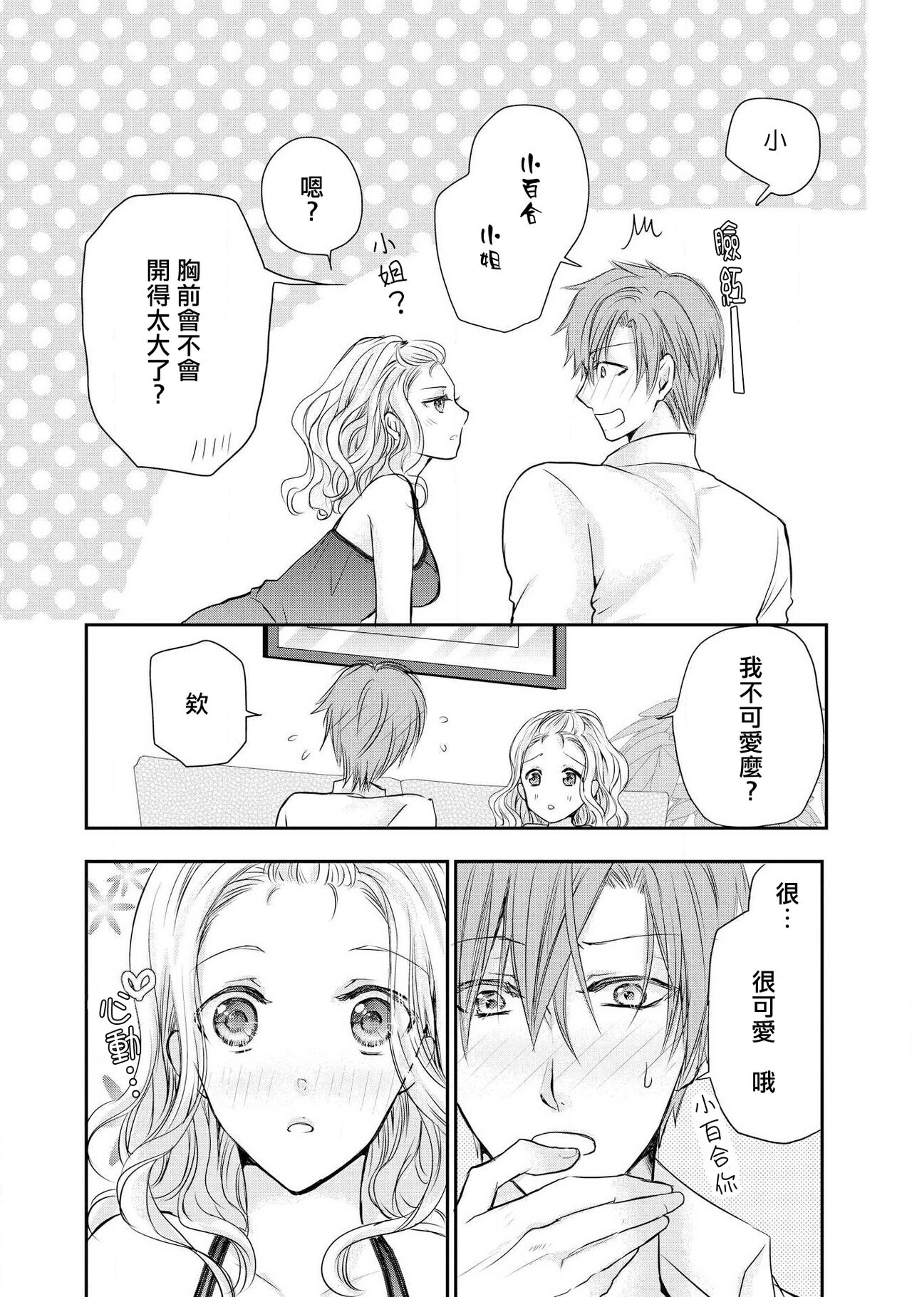 Otomen kareshi no hi ren'ai jijō | 粉红系男友的秘恋爱情况 - Page 15