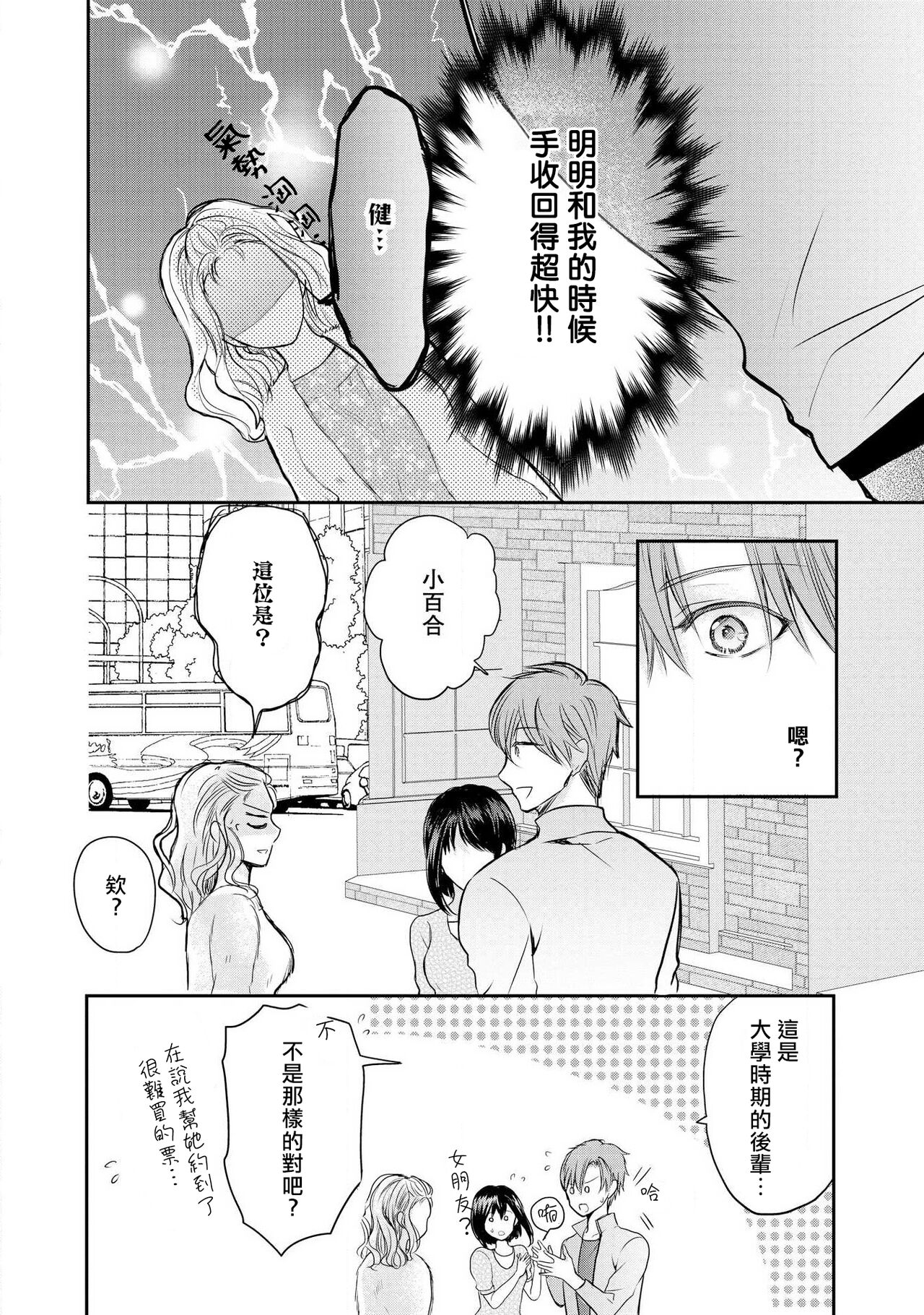 Otomen kareshi no hi ren'ai jijō | 粉红系男友的秘恋爱情况 - Page 20