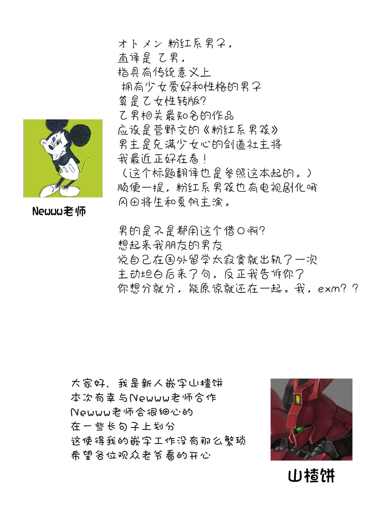 Otomen kareshi no hi ren'ai jijō | 粉红系男友的秘恋爱情况 - Page 33