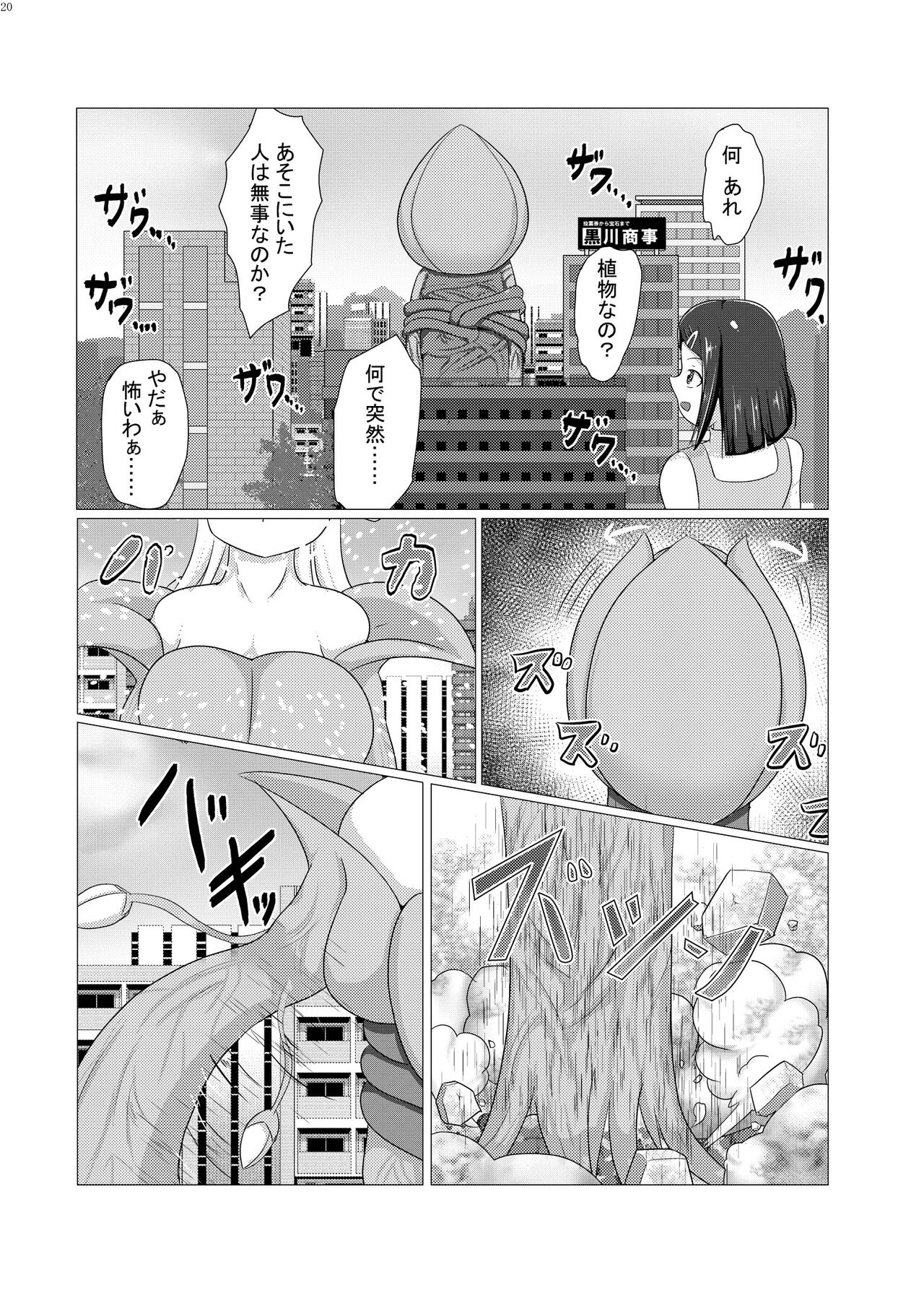 Alien / Giantess / Size difference joint magazine Total mobilization !! Deluxe special issue - Page 19