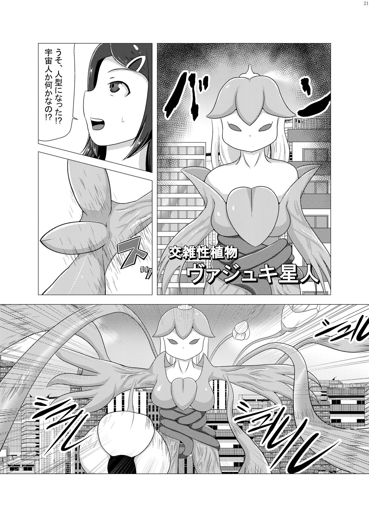 Alien / Giantess / Size difference joint magazine Total mobilization !! Deluxe special issue - Page 20