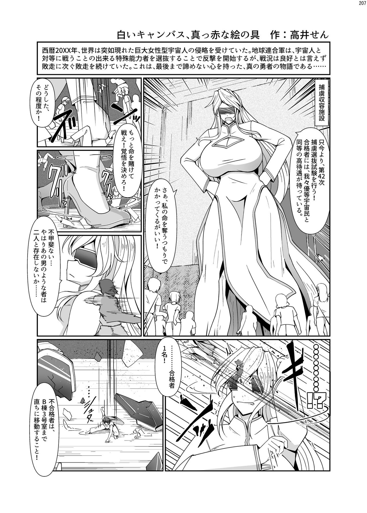 Alien / Giantess / Size difference joint magazine Total mobilization !! Deluxe special issue - Page 206