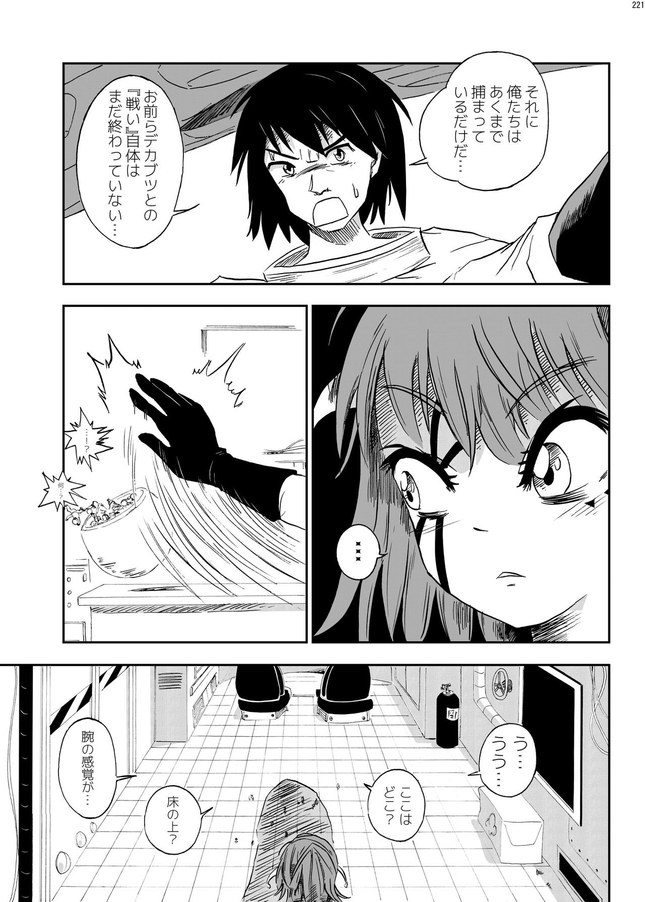 Alien / Giantess / Size difference joint magazine Total mobilization !! Deluxe special issue - Page 220