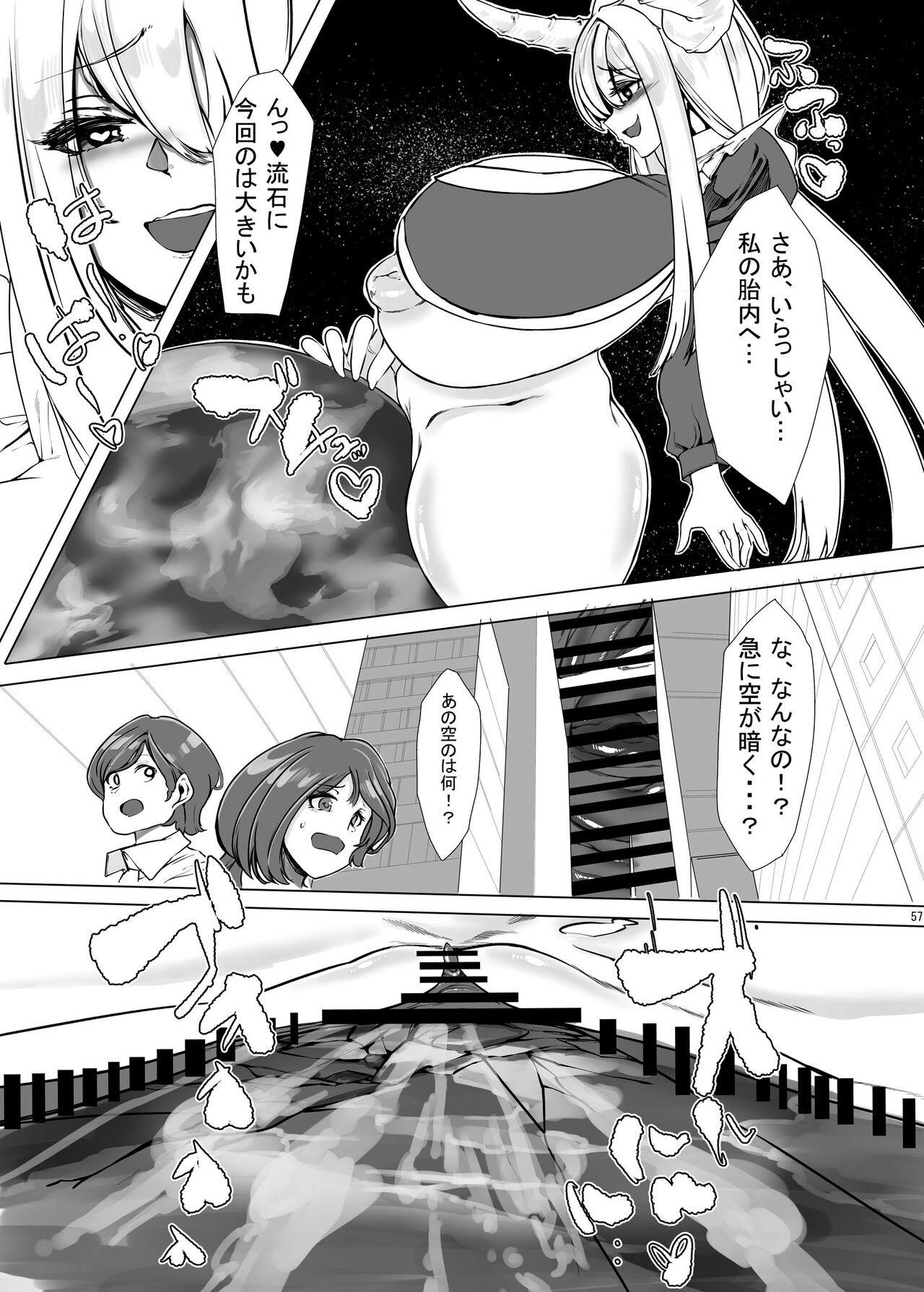 Alien / Giantess / Size difference joint magazine Total mobilization !! Deluxe special issue - Page 56