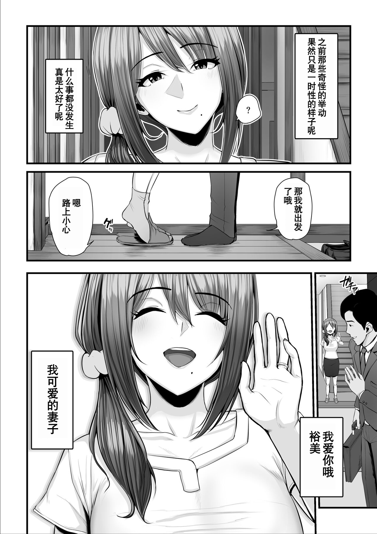Nureta Ajisai 2 - Page 103