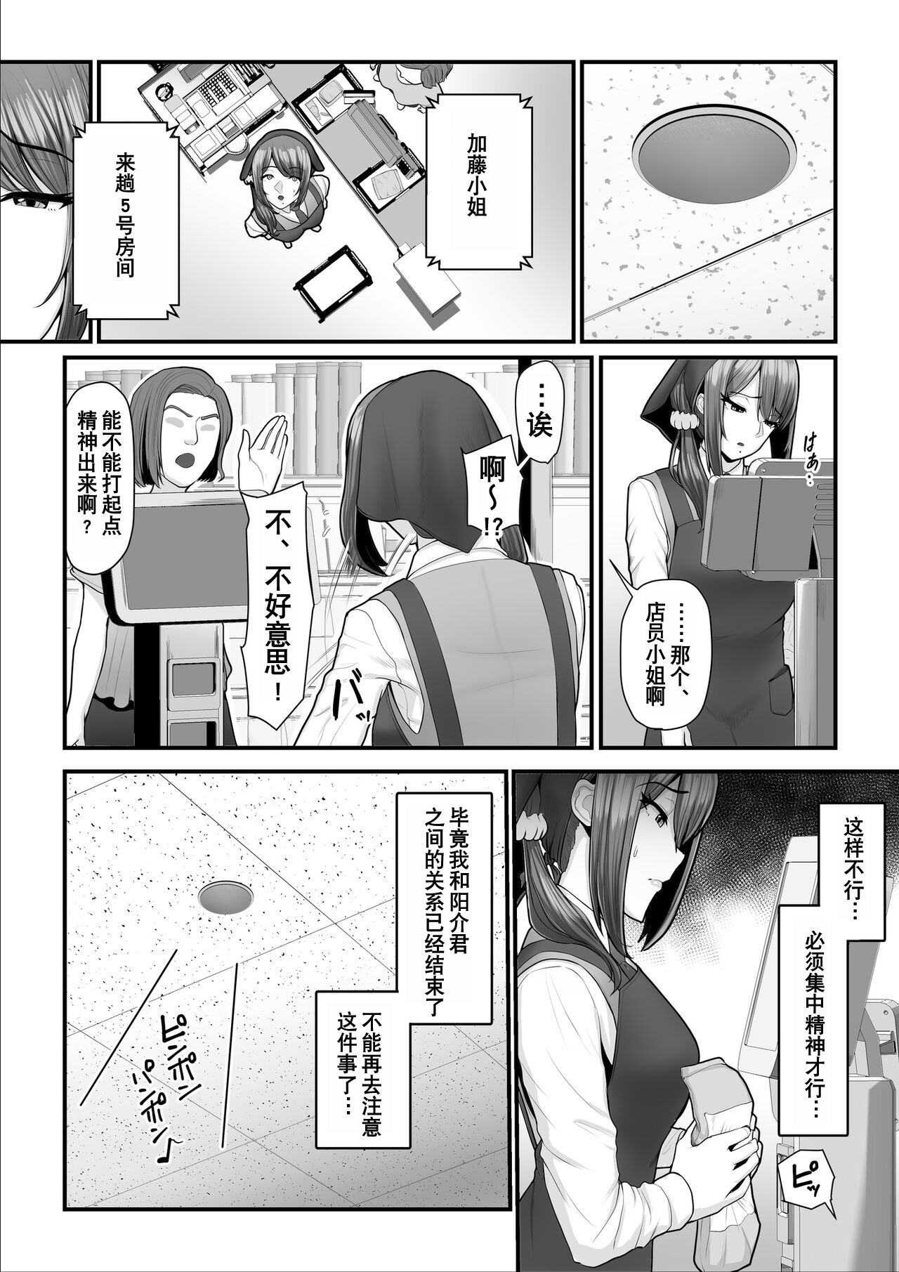 Nureta Ajisai 2 - Page 54