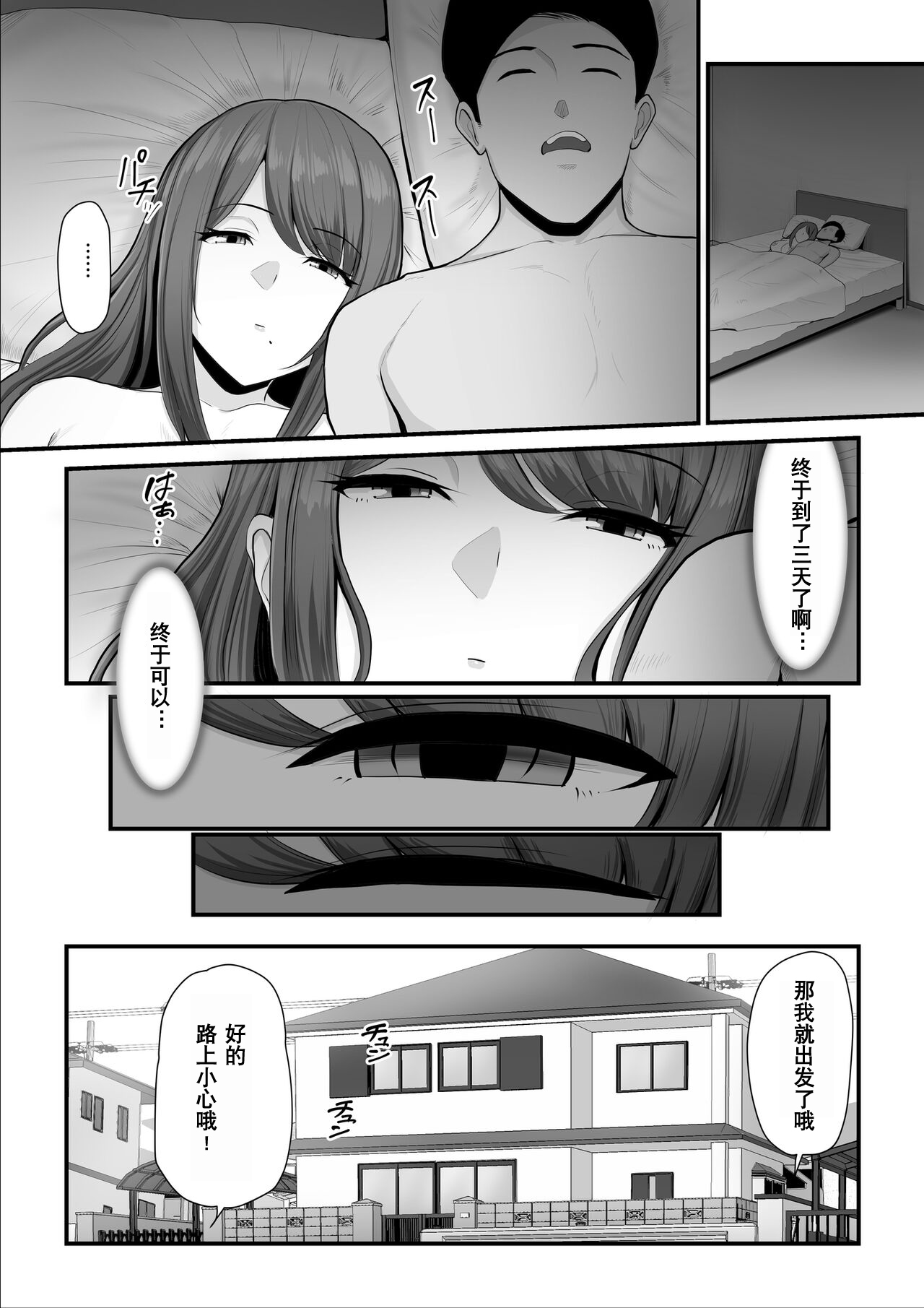 Nureta Ajisai 2 - Page 9