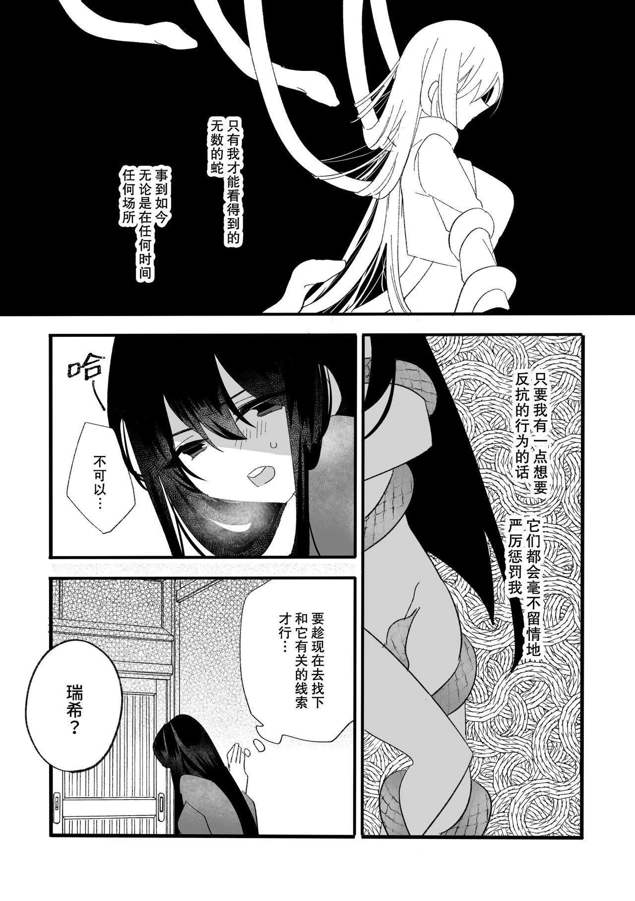 座敷牢にて蛇は待つ | 于禁闭室中等待之蛇 - Page 14