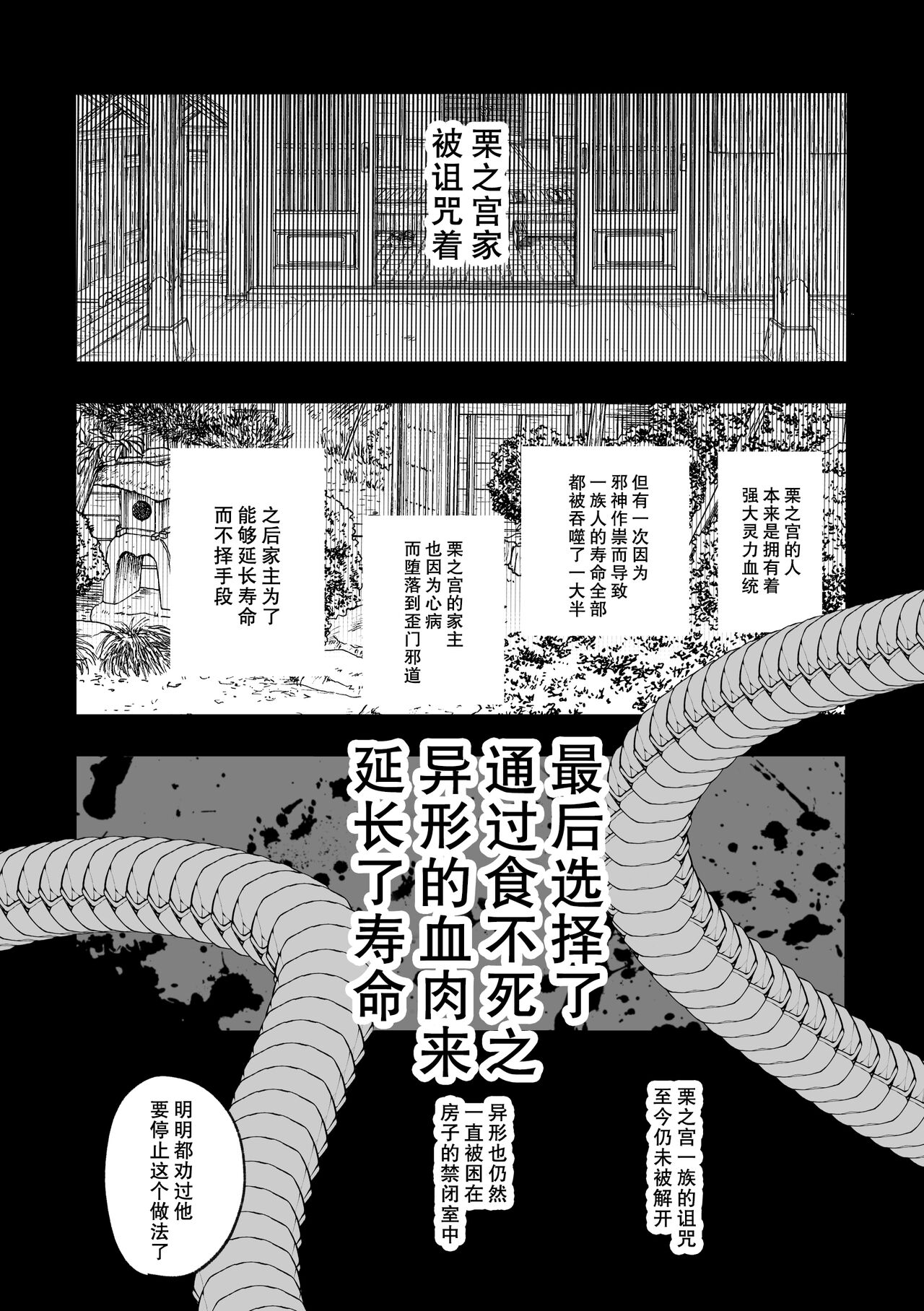 座敷牢にて蛇は待つ | 于禁闭室中等待之蛇 - Page 25