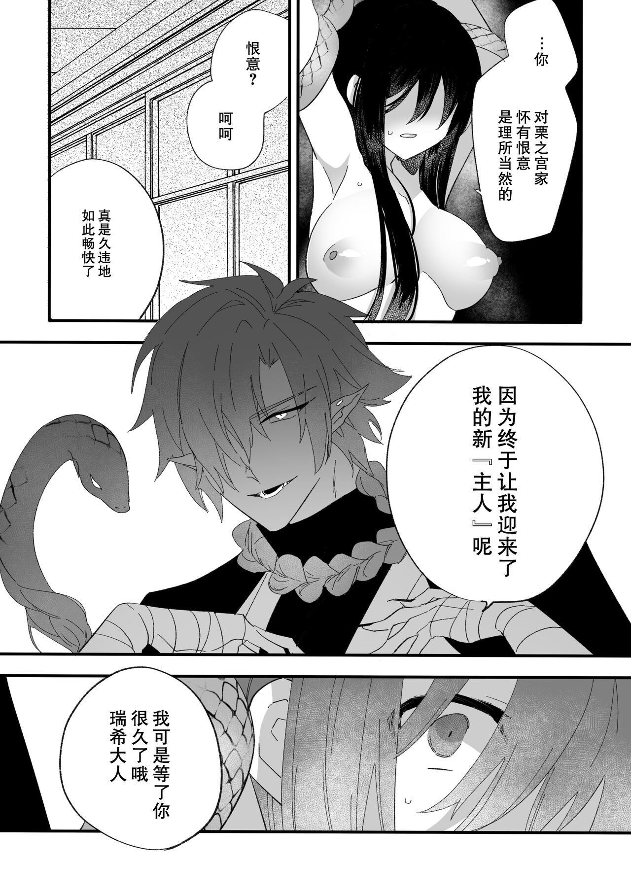 座敷牢にて蛇は待つ | 于禁闭室中等待之蛇 - Page 28