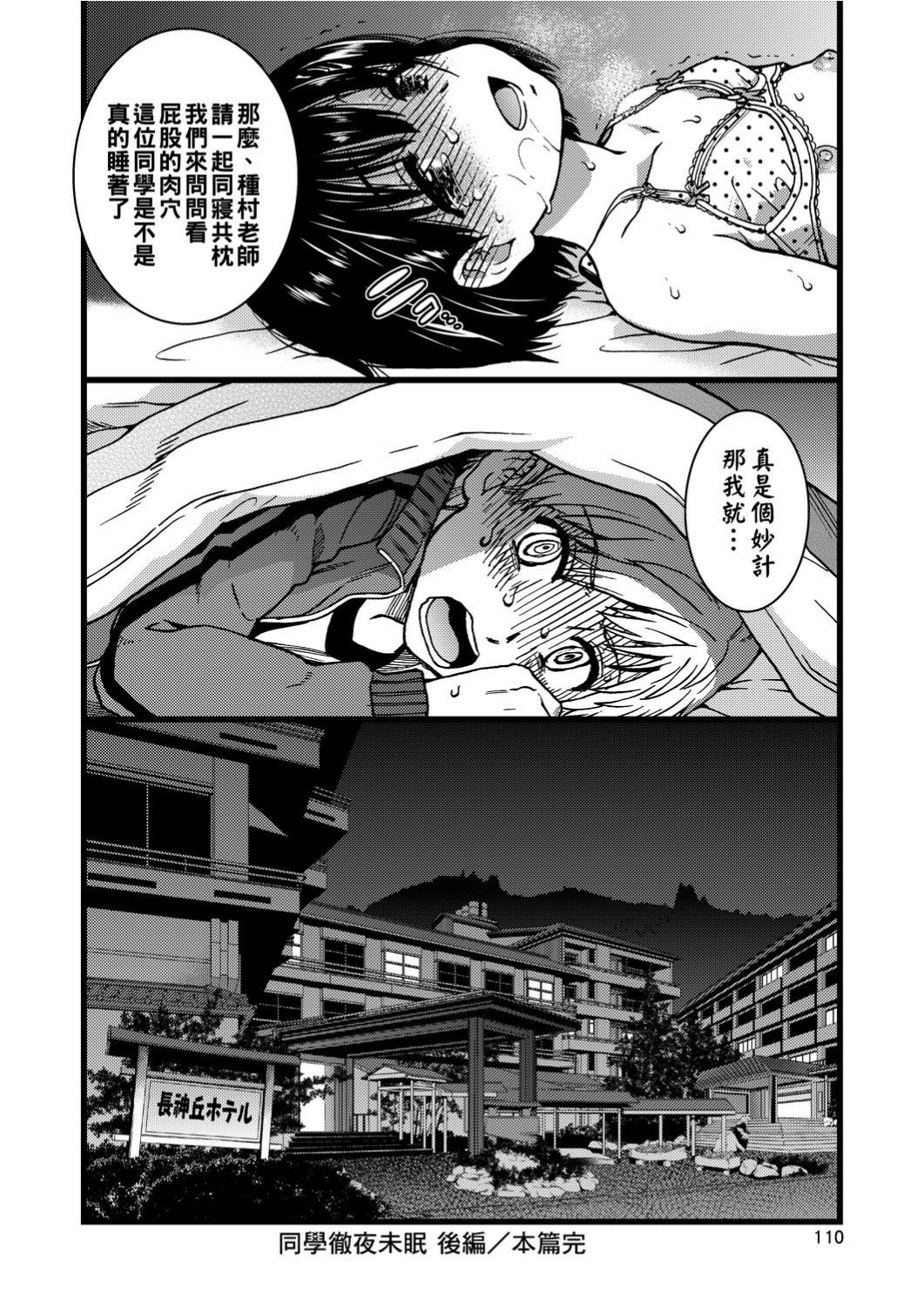 Ero Pippi | 慾情♡青春 - Page 113